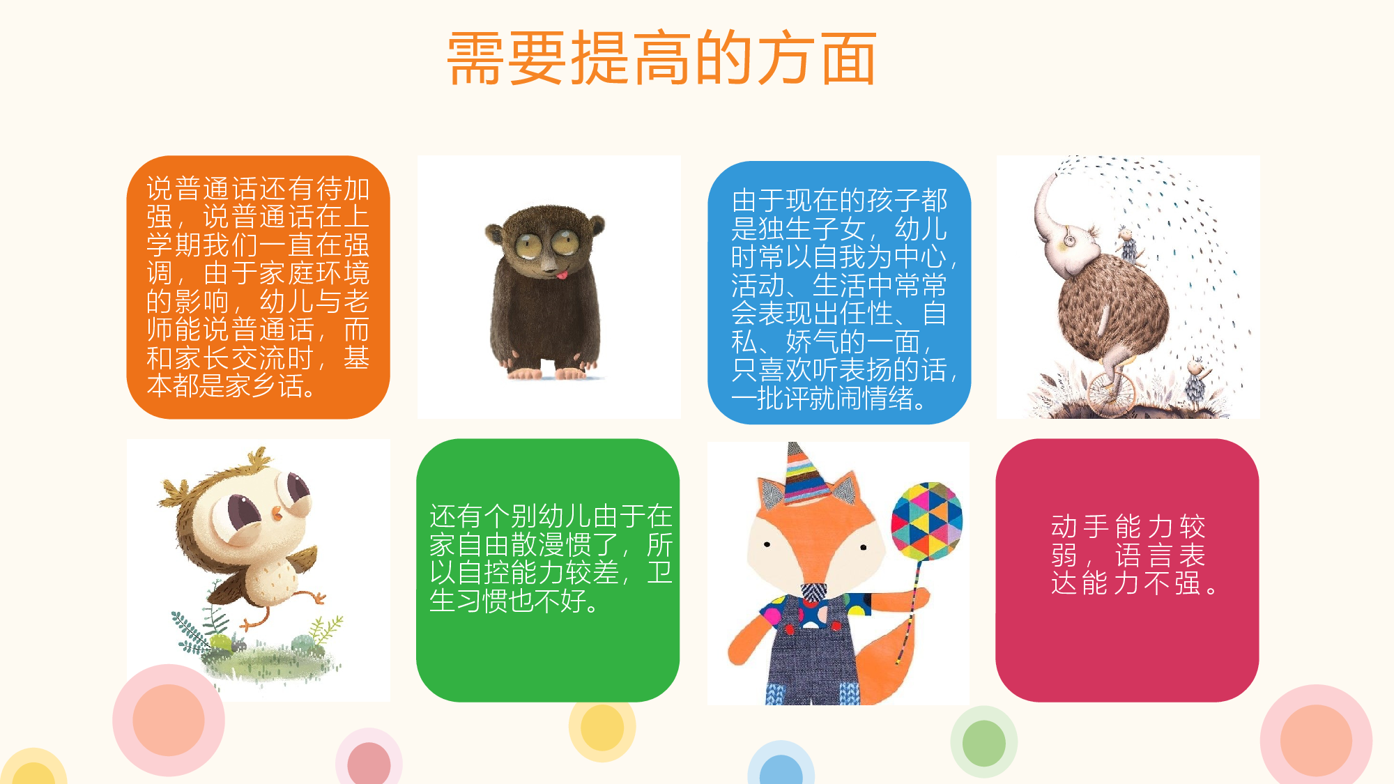 幼儿园小班家长会 (2).pptx 第6页