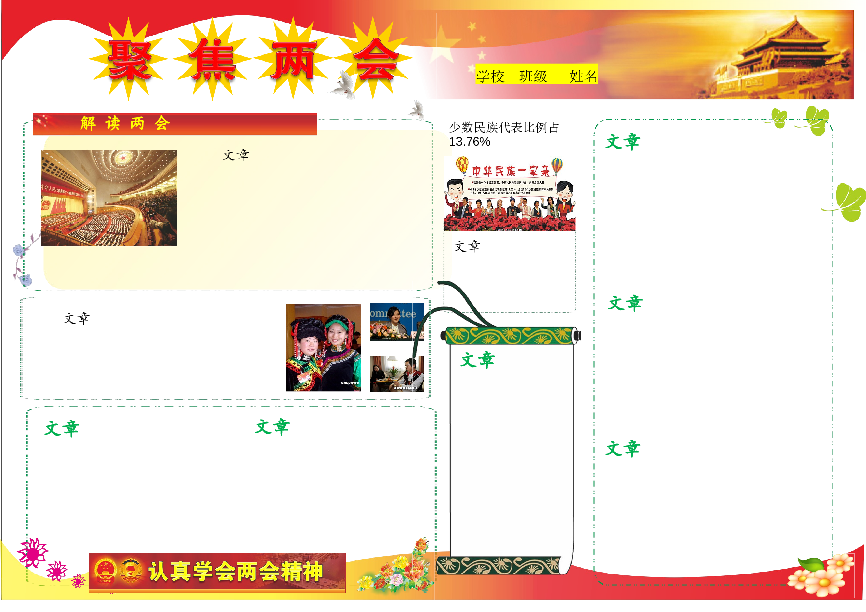 聚焦两会小报A4.doc 第1页