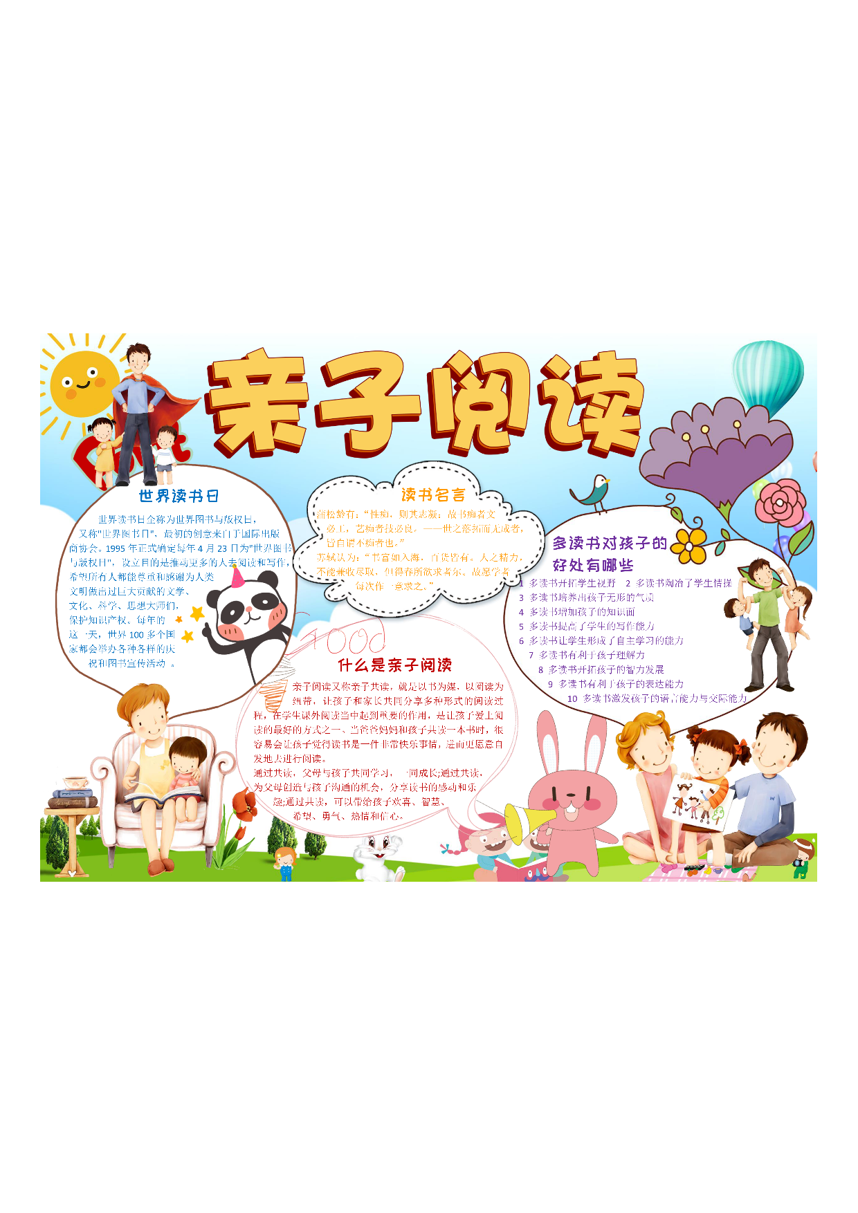 手抄报亲子共读10.pdf 第1页