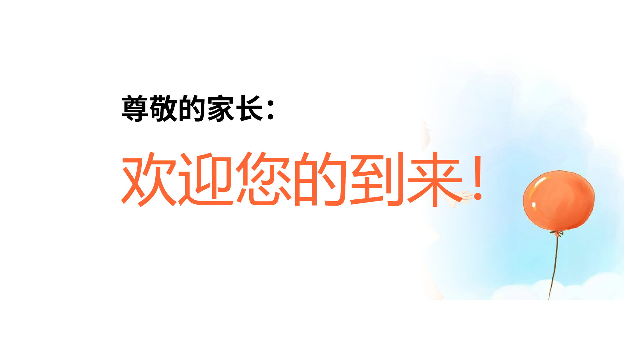 幼儿园中班家长会 (2).pptx 第2页
