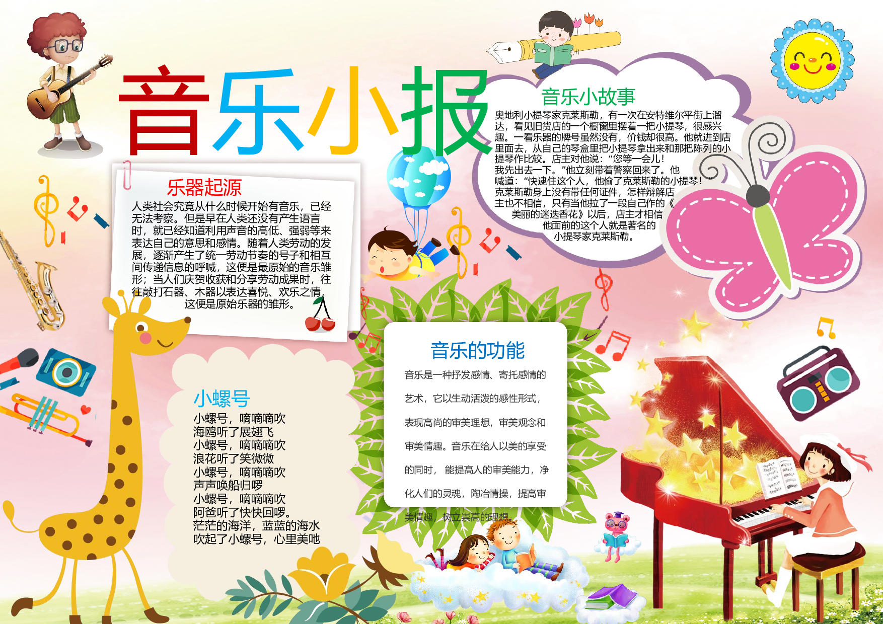 音乐小报.docx 第1页