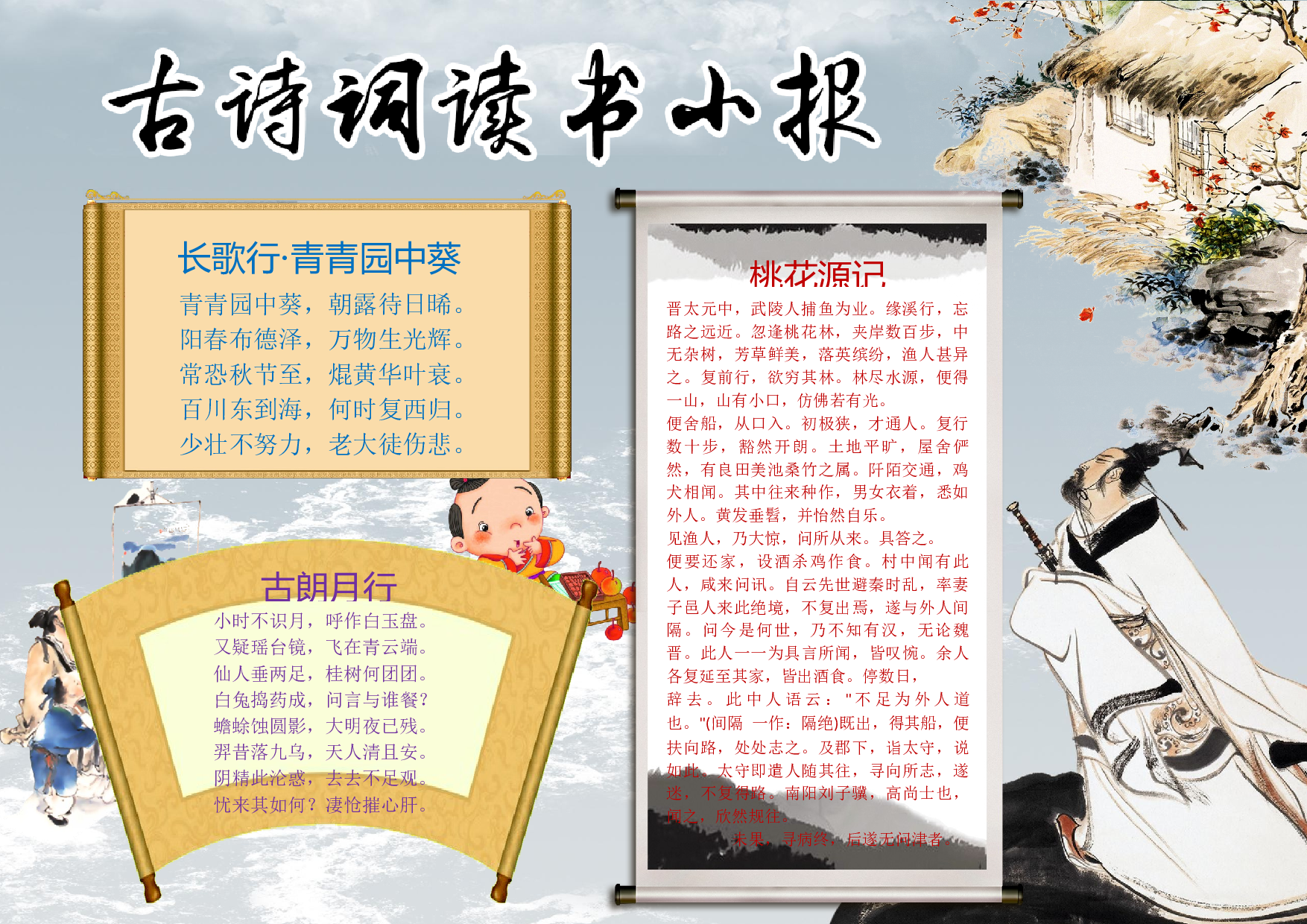 书法背景古诗词小报.docx 第1页