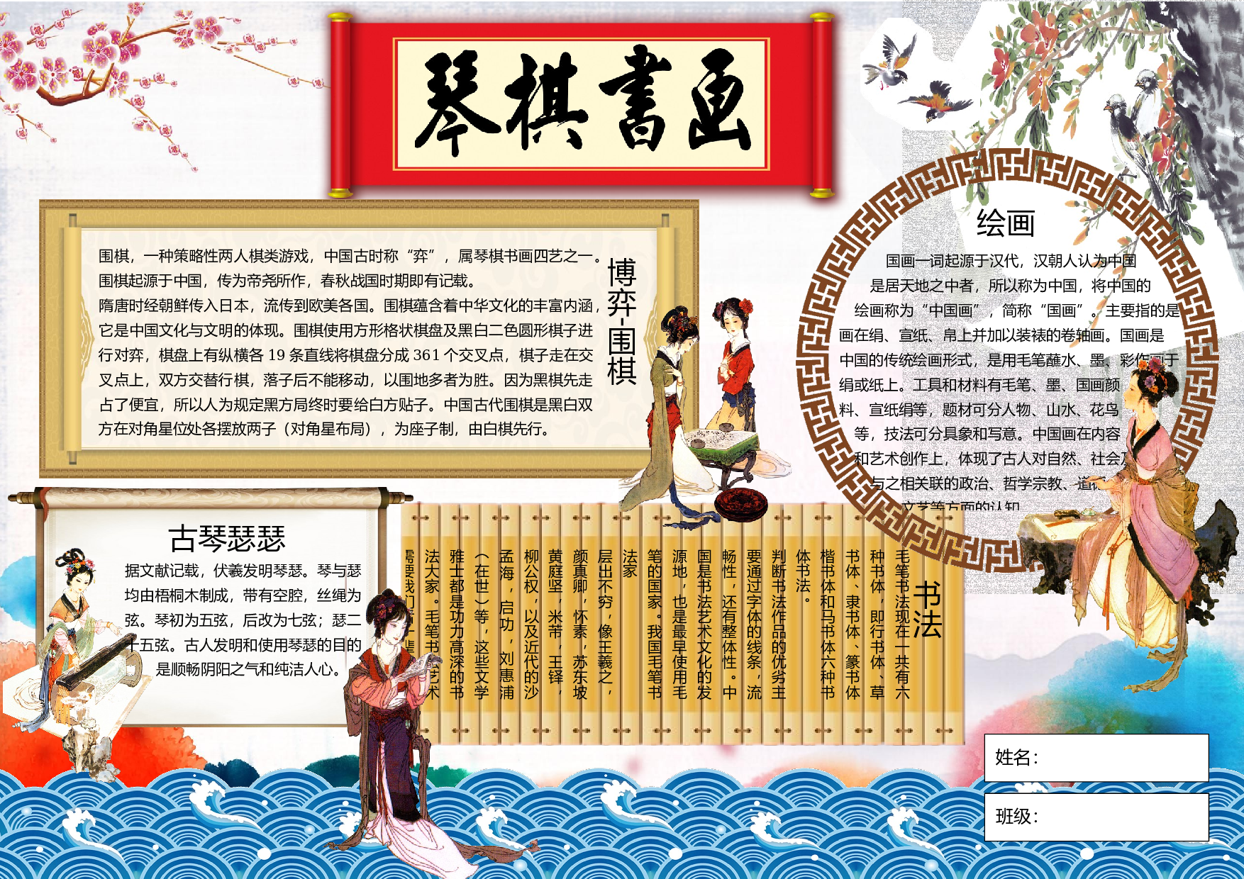 琴棋书画.docx 第1页