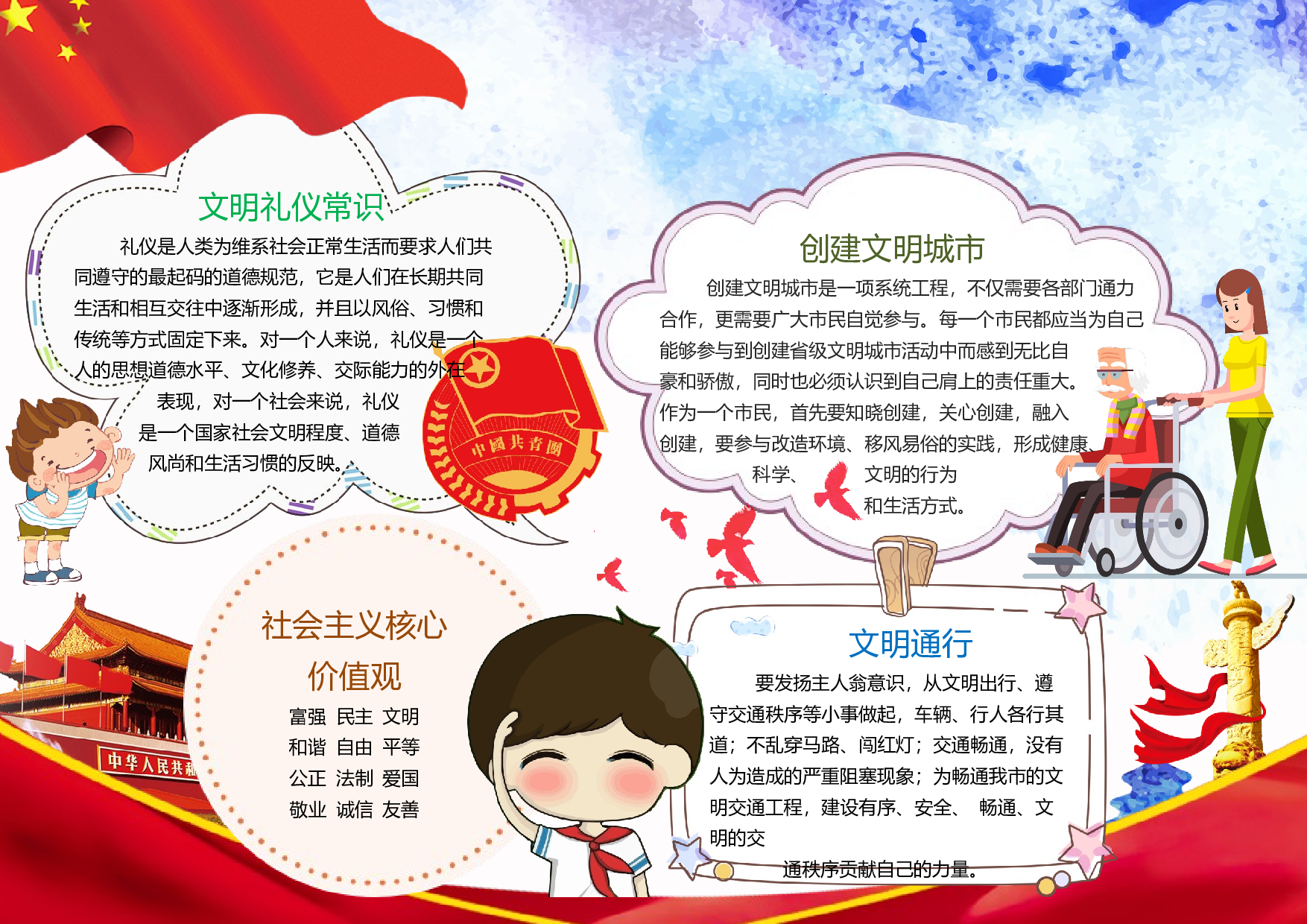 手抄报新时代 好队员少年10.docx 第1页