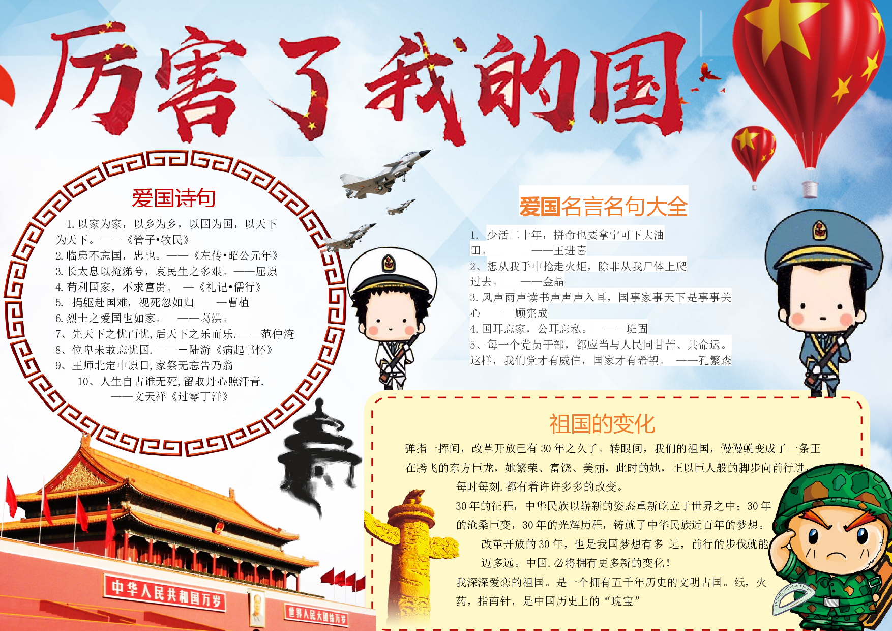 手抄报厉害了我的国8.docx 第1页