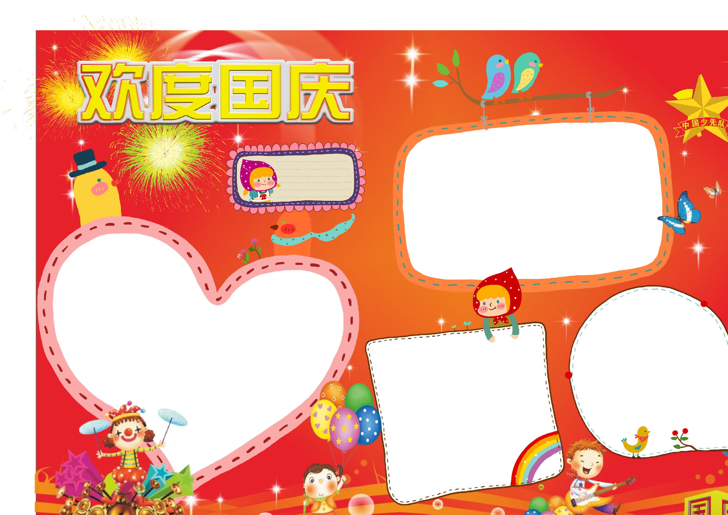 A3国庆小报模02.doc 第1页