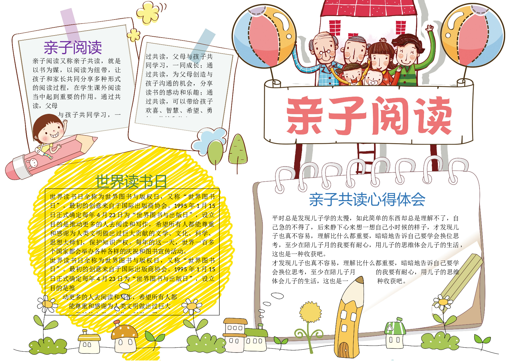 手抄报亲子共读7.docx 第1页