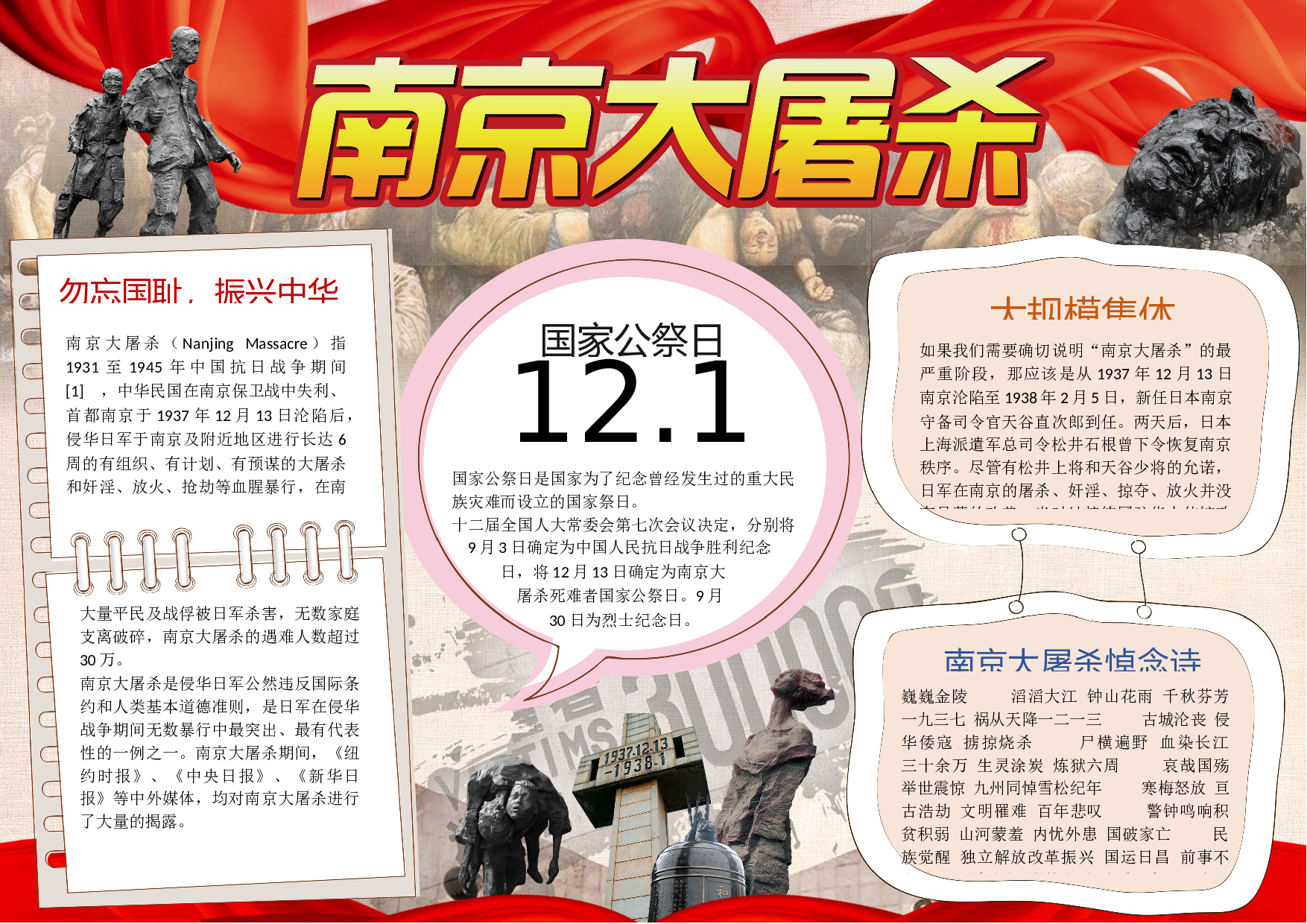 手抄报缅怀先烈7.docx 第1页