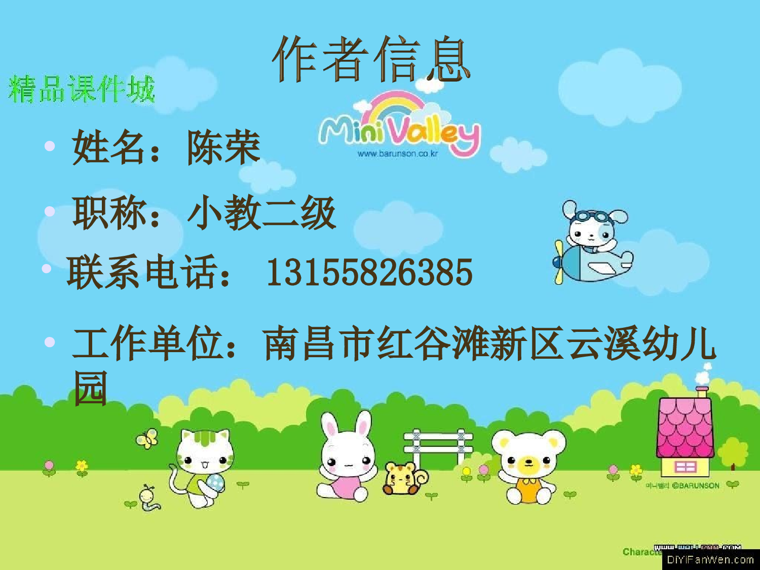 幼儿园大班社会教案：《地球怎么哭了》.ppt 第1页