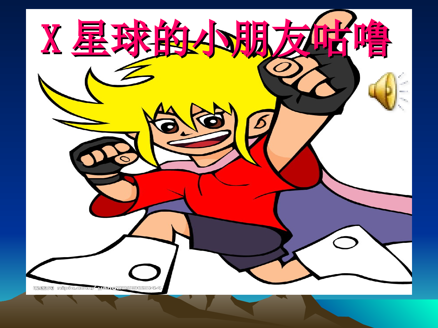 幼儿园大班社会教案：《地球怎么哭了》.ppt 第3页