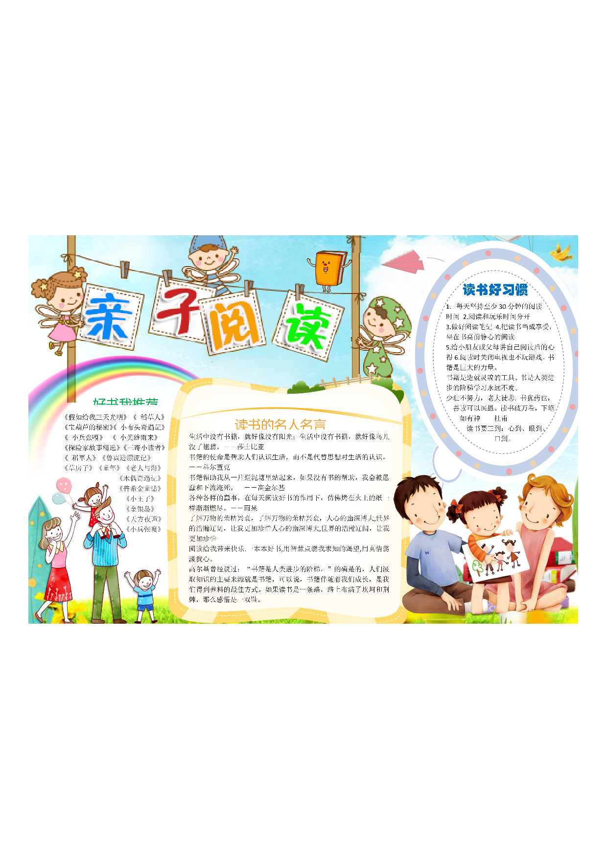 手抄报亲子共读12.pdf 第1页
