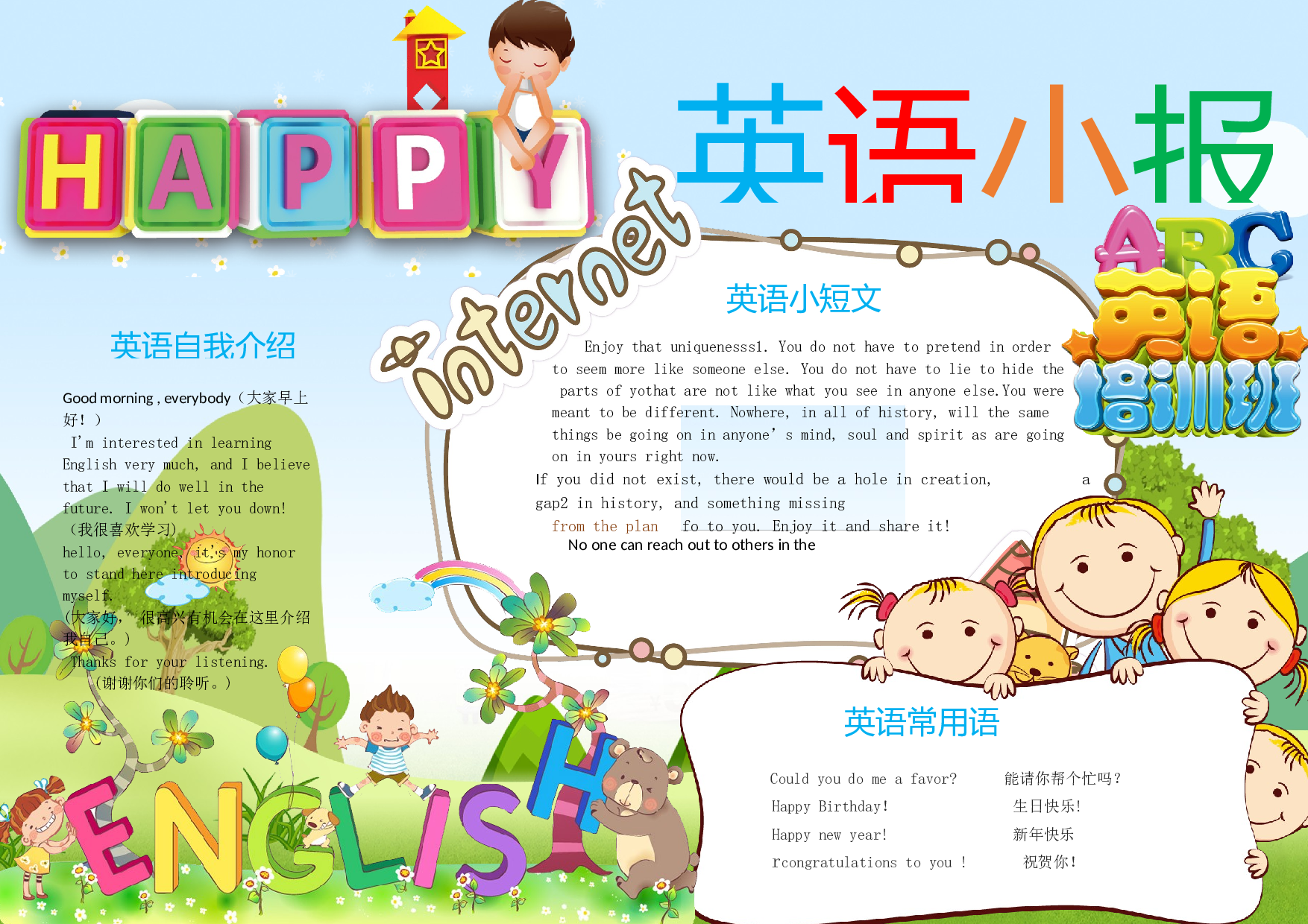 手抄报英语小报 (11).docx 第1页