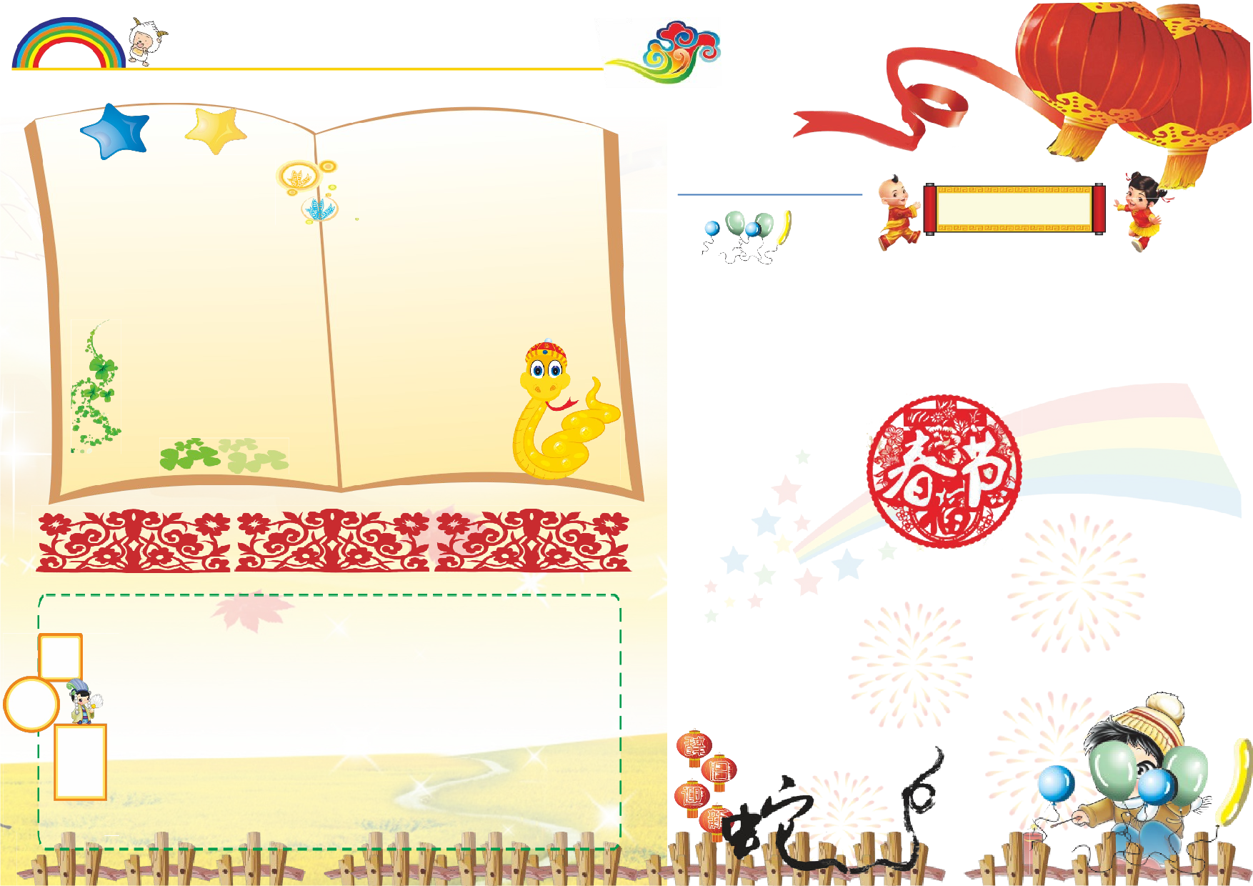A4春节小报.doc 第1页