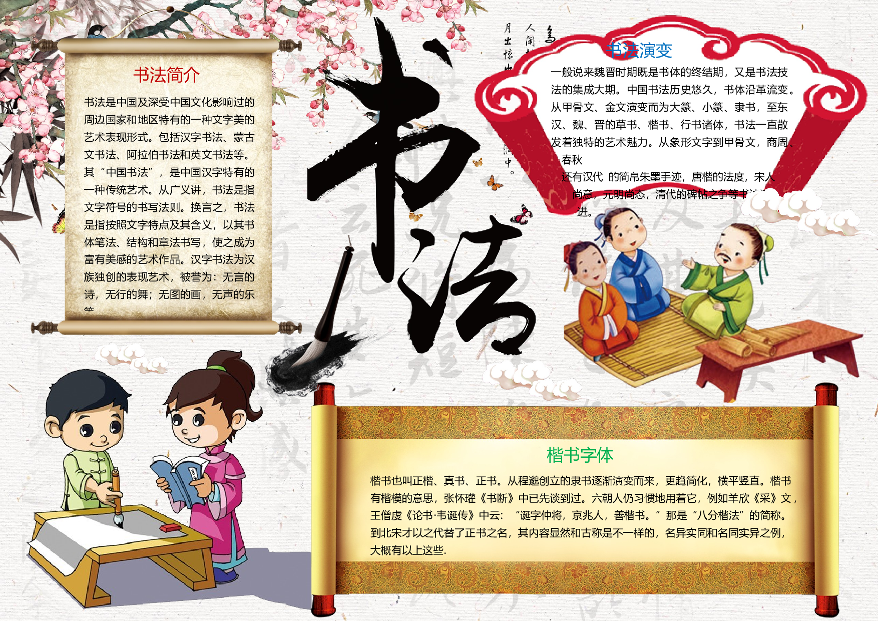 手抄报书法小报.docx 第1页