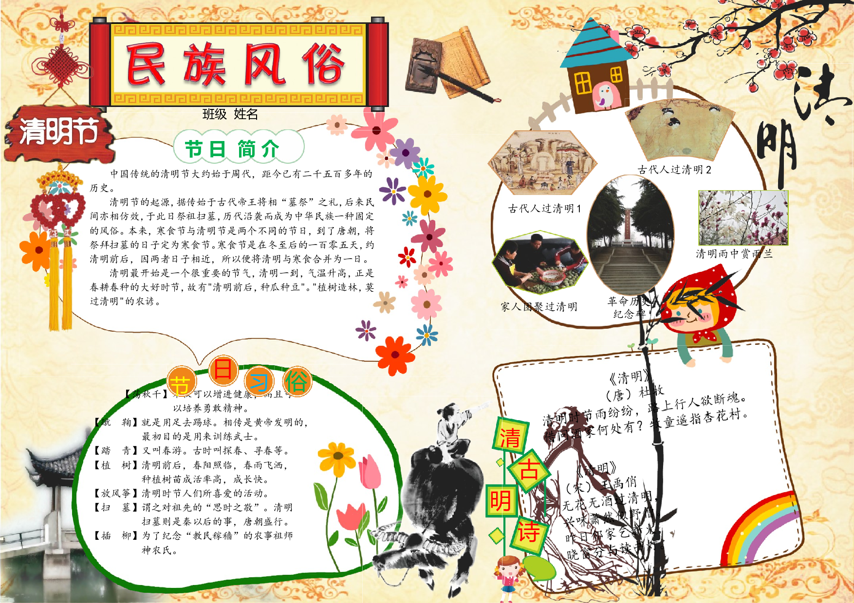 清明小报1A4.doc 第1页