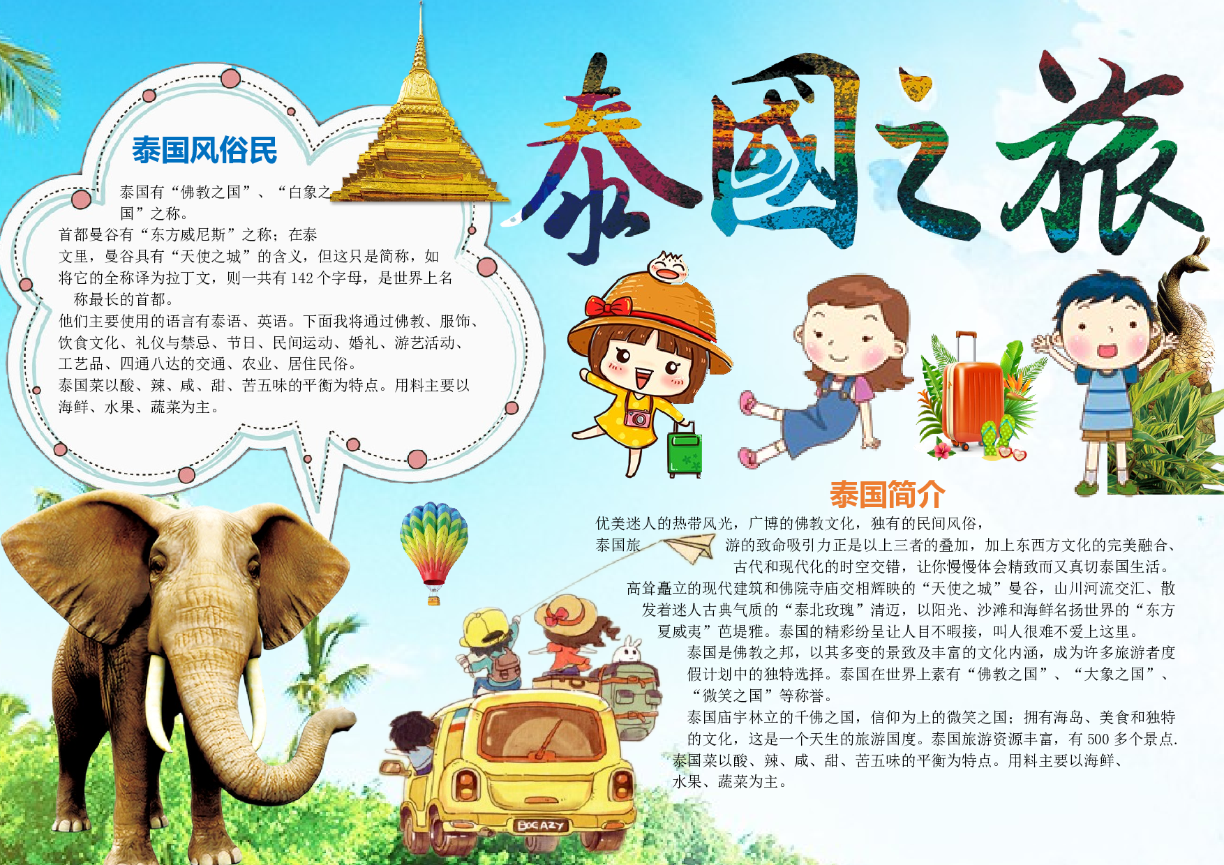 手抄报泰国小报5.docx 第1页