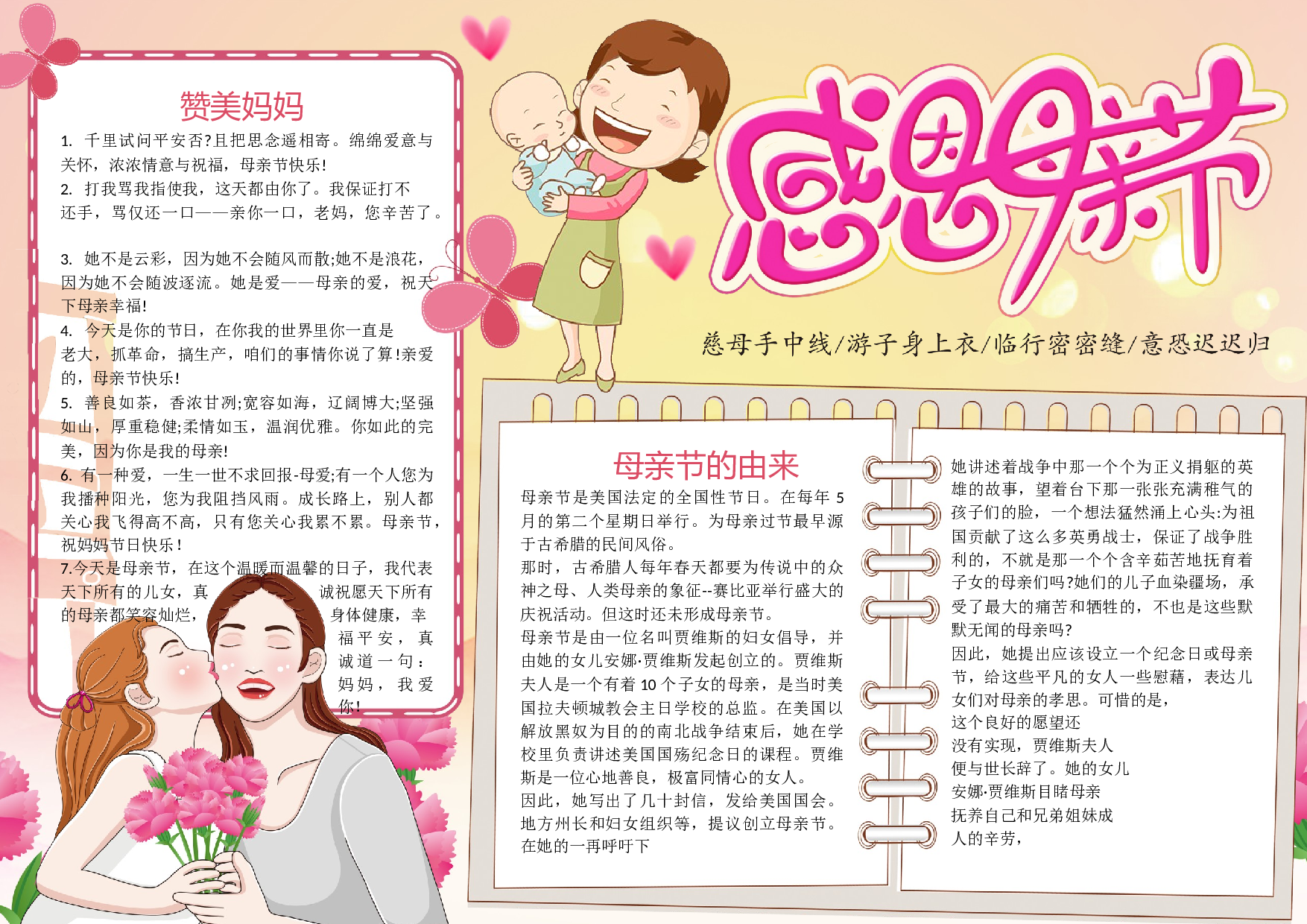 手抄报母亲节11.docx 第1页