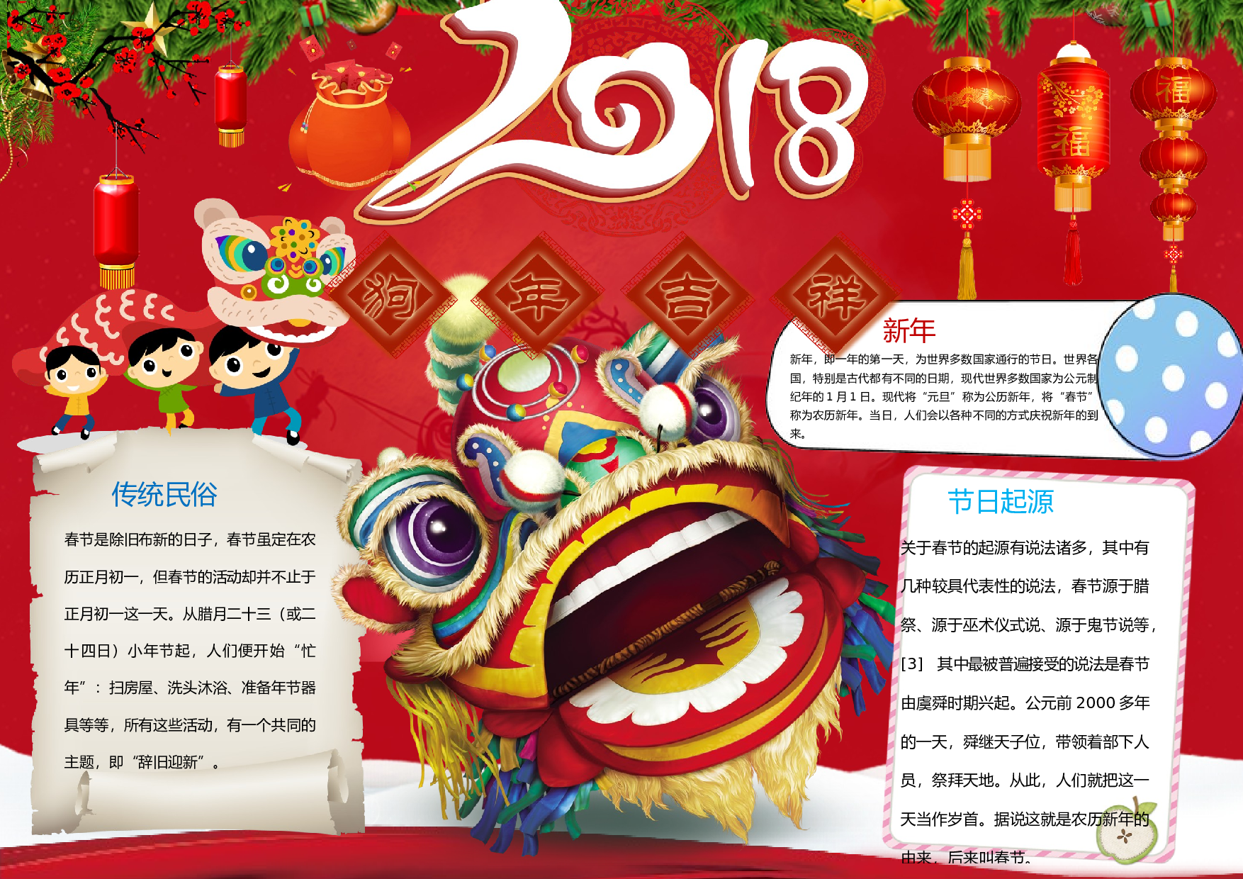 手抄报新年小报7.docx 第1页