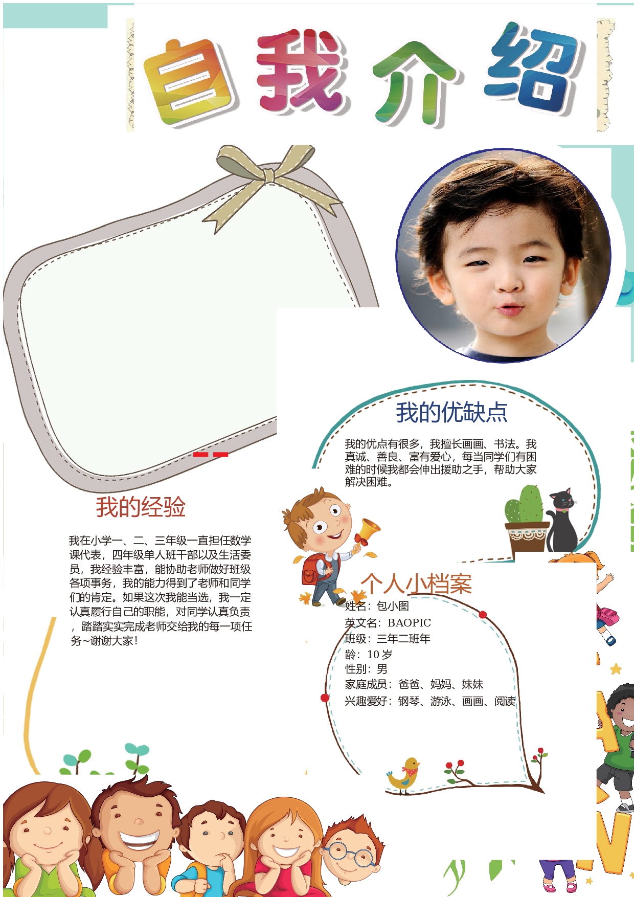 手抄报自我介绍A3 (7).docx 第1页