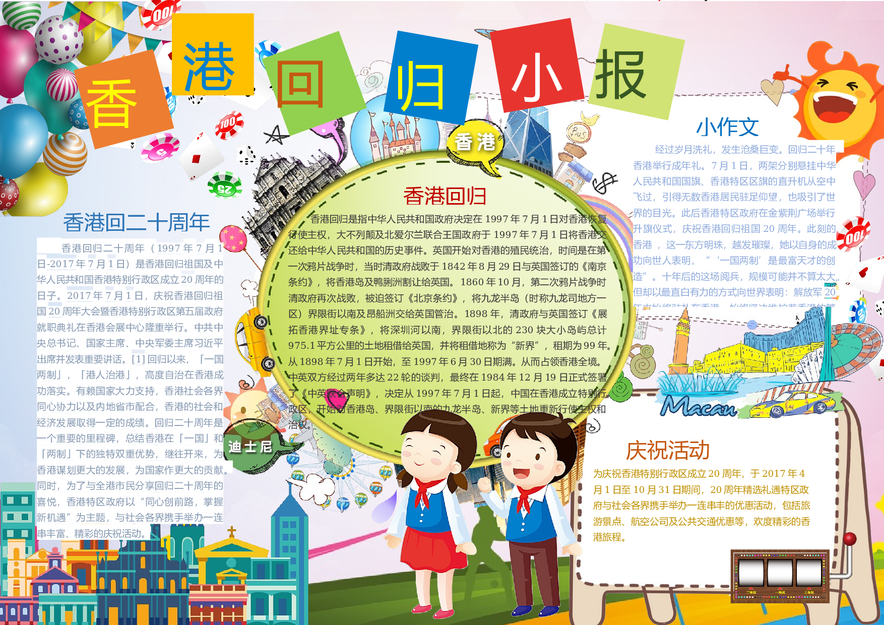 手抄报香港回归纪念日.docx 第1页