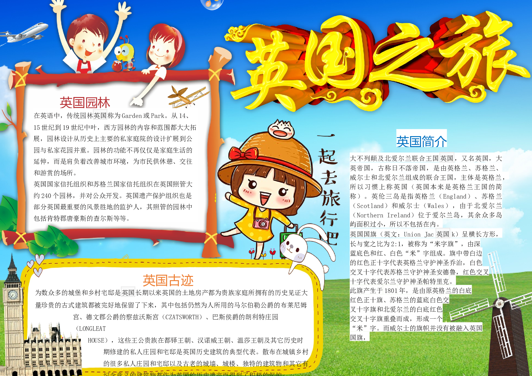 手抄报英国小报.docx 第1页