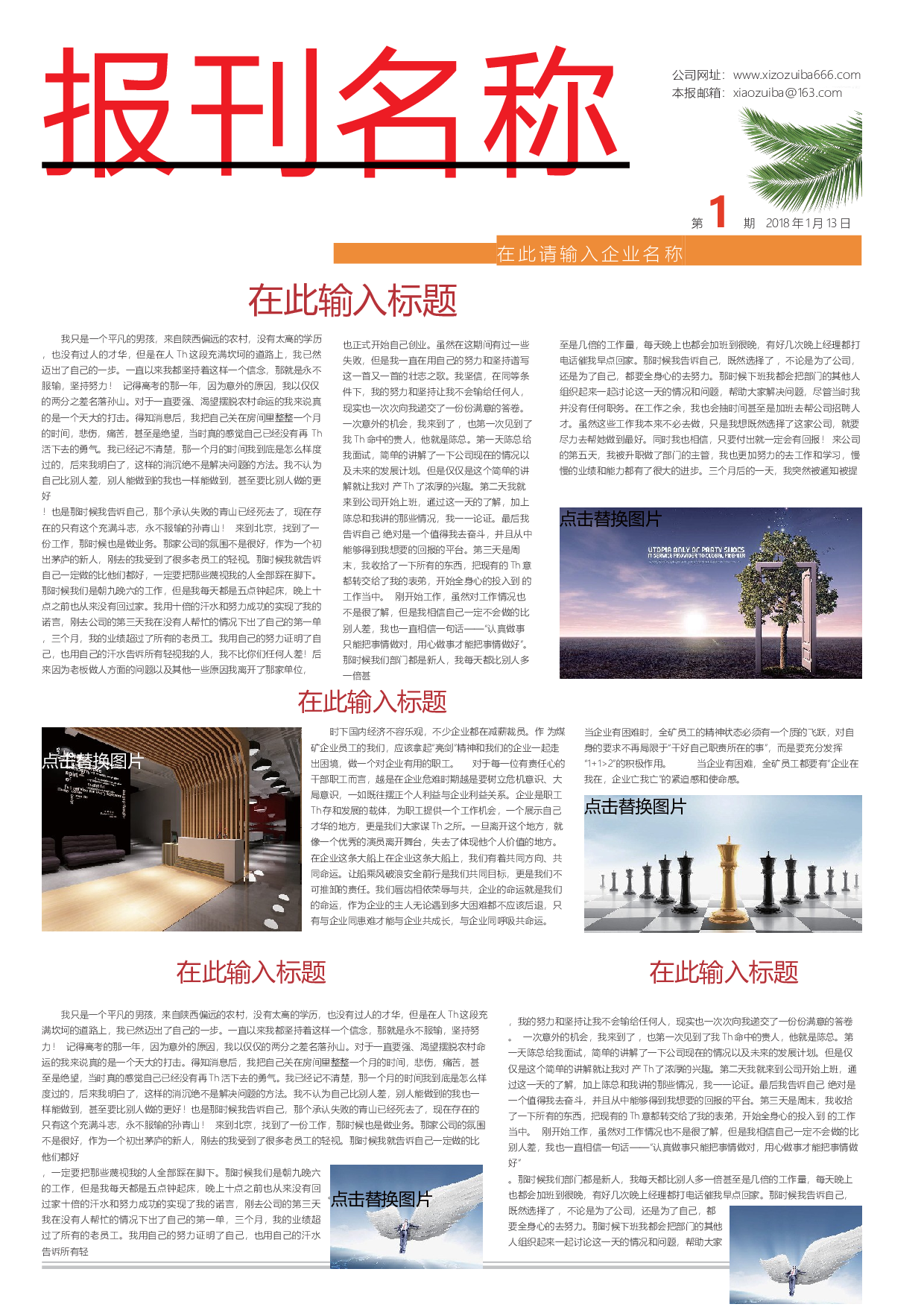 手抄报校报版式3.docx 第1页