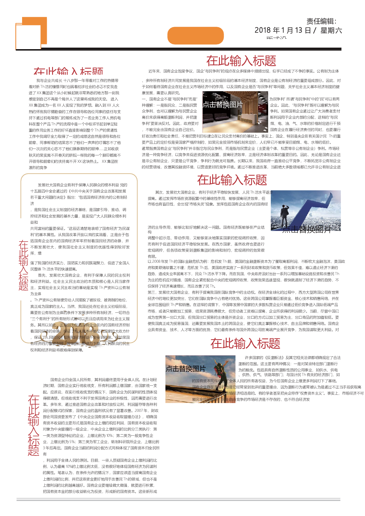 手抄报校报版式3.docx 第5页