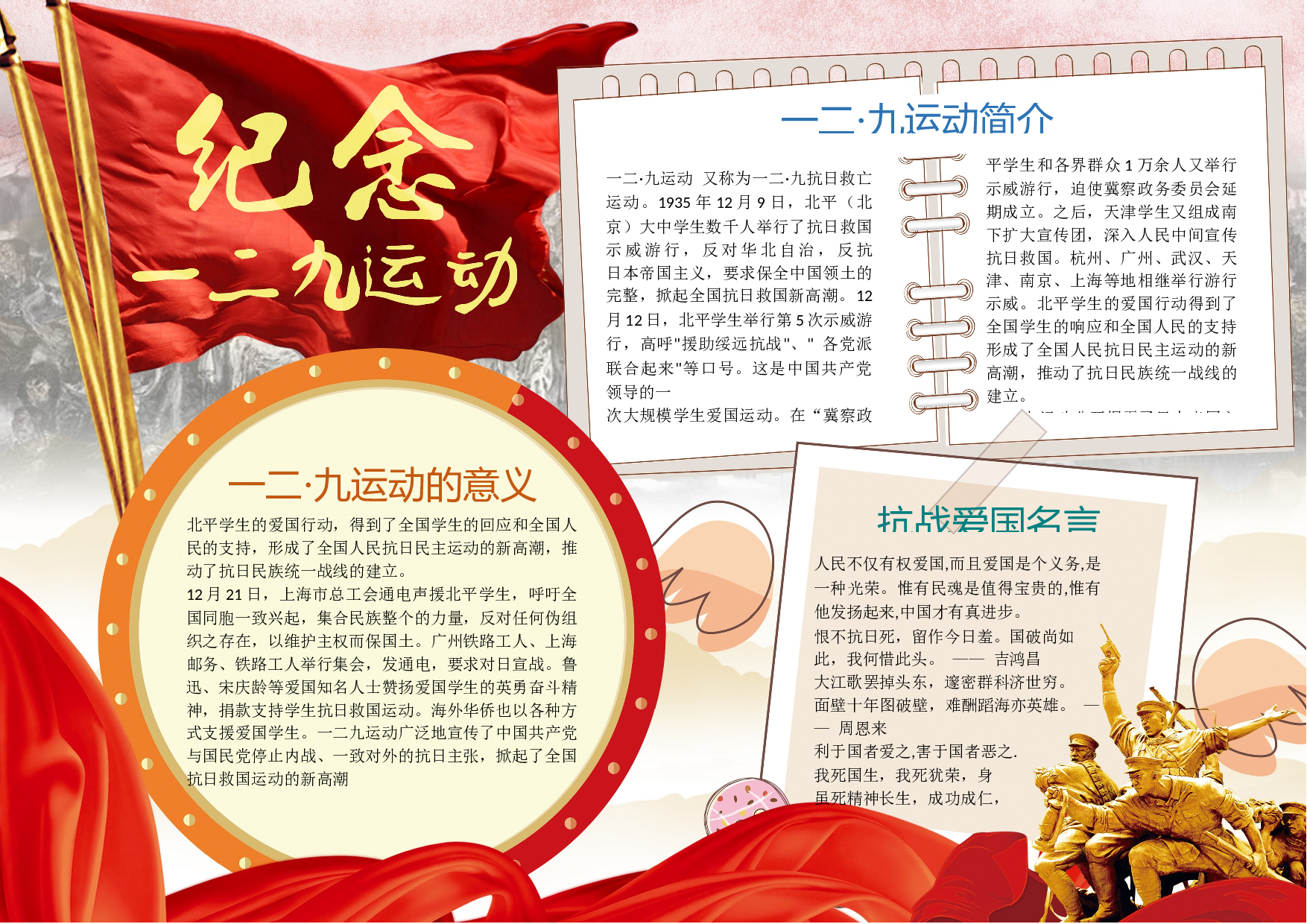 手抄报缅怀先烈2.docx 第1页