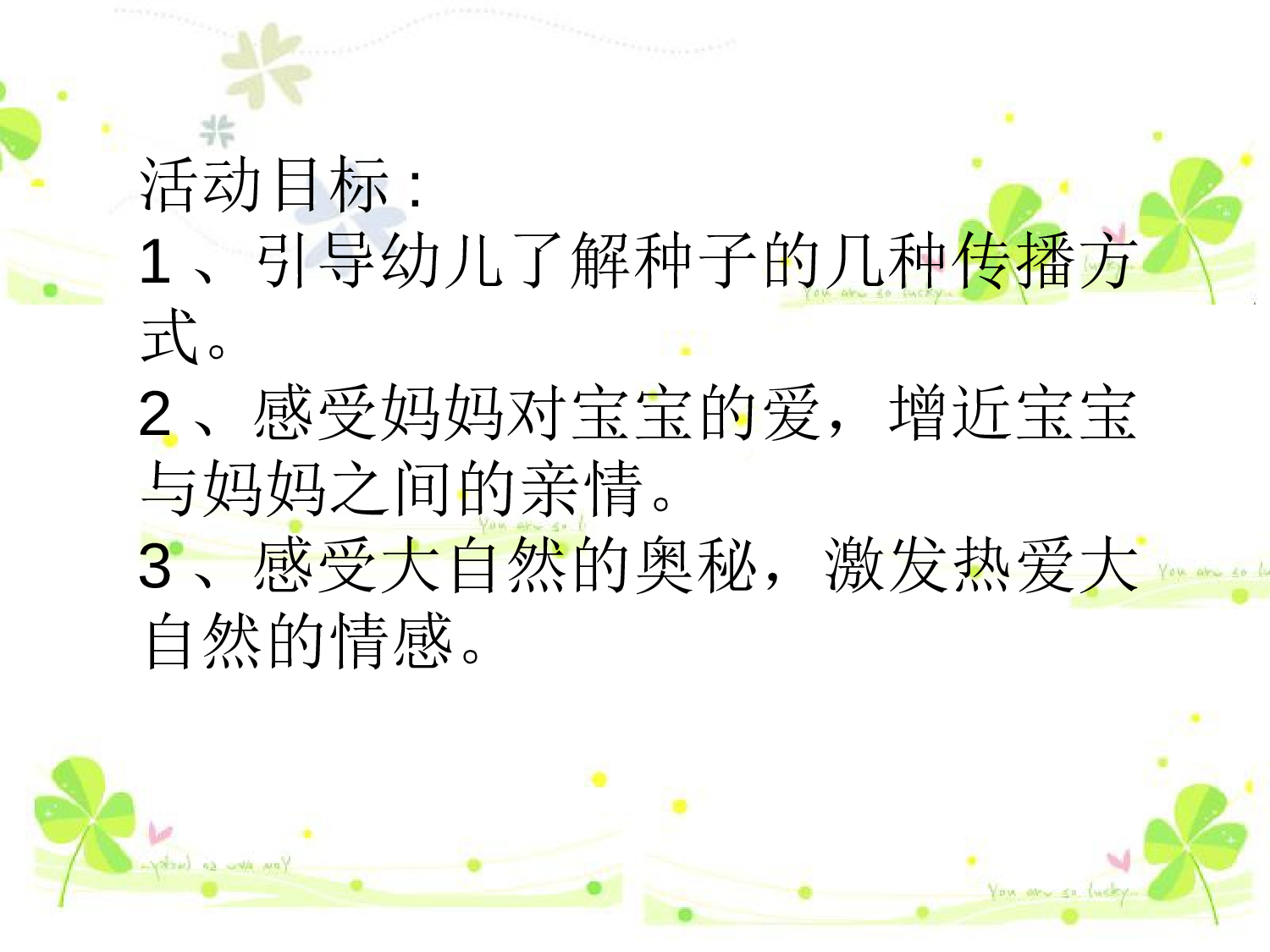幼儿园大班科学常识PPT课件：种子的旅行.ppt 第2页