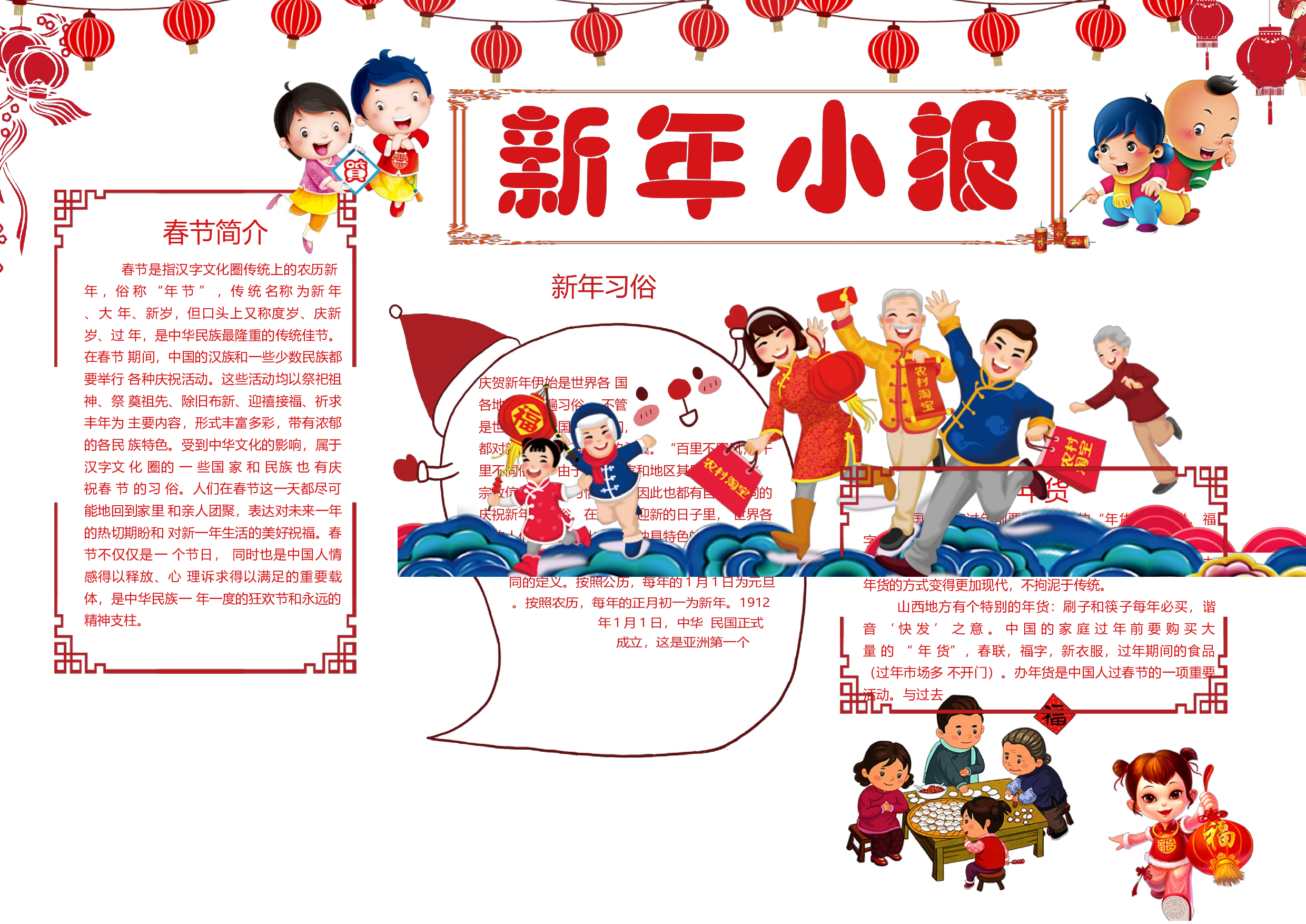 手抄报新年小报2.docx 第1页