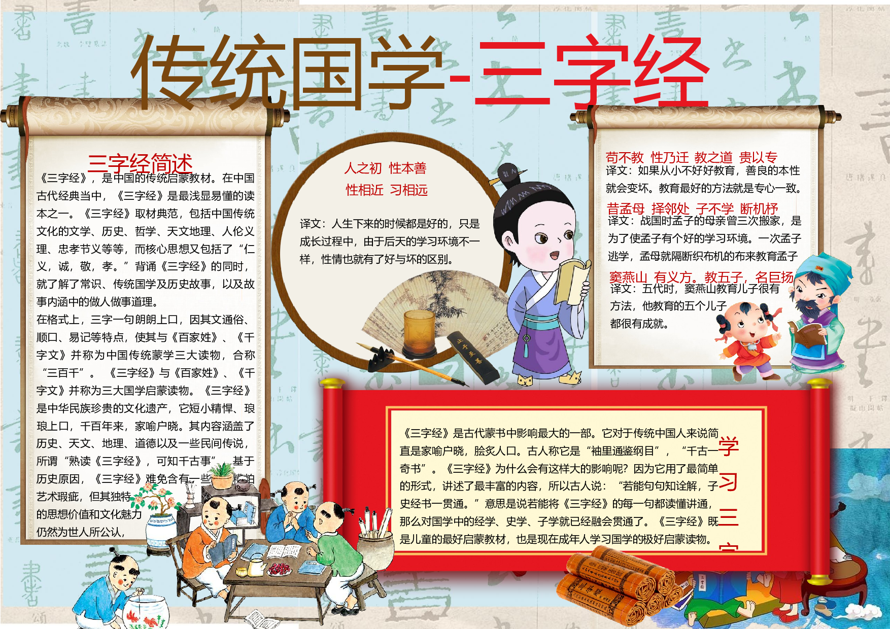 手抄报三字经3.docx 第1页