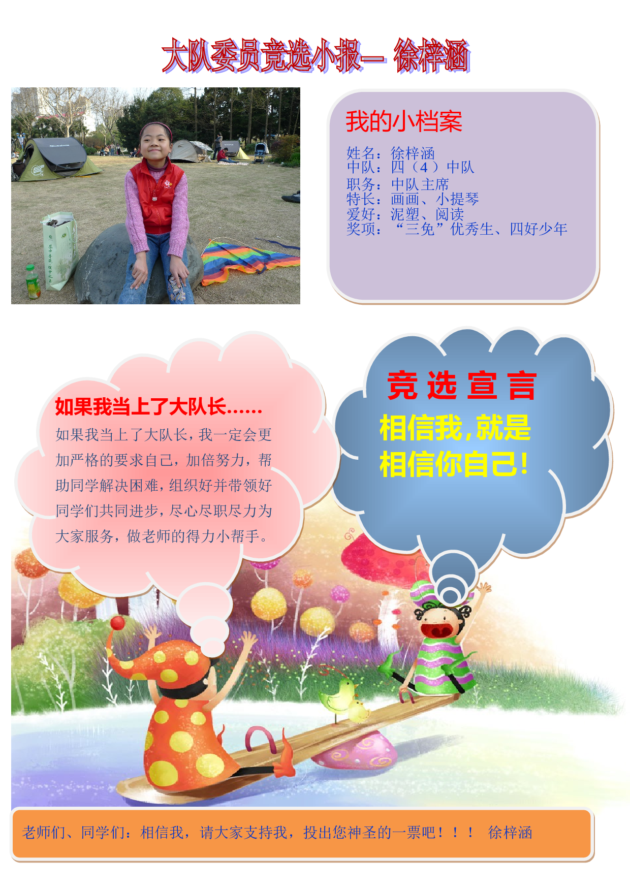 大队长(竞选小报).doc 第1页