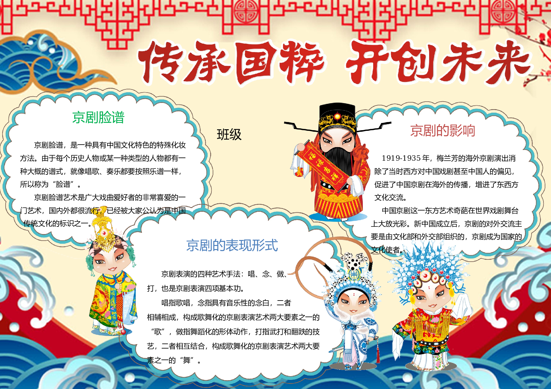手抄报戏曲小报.docx 第1页