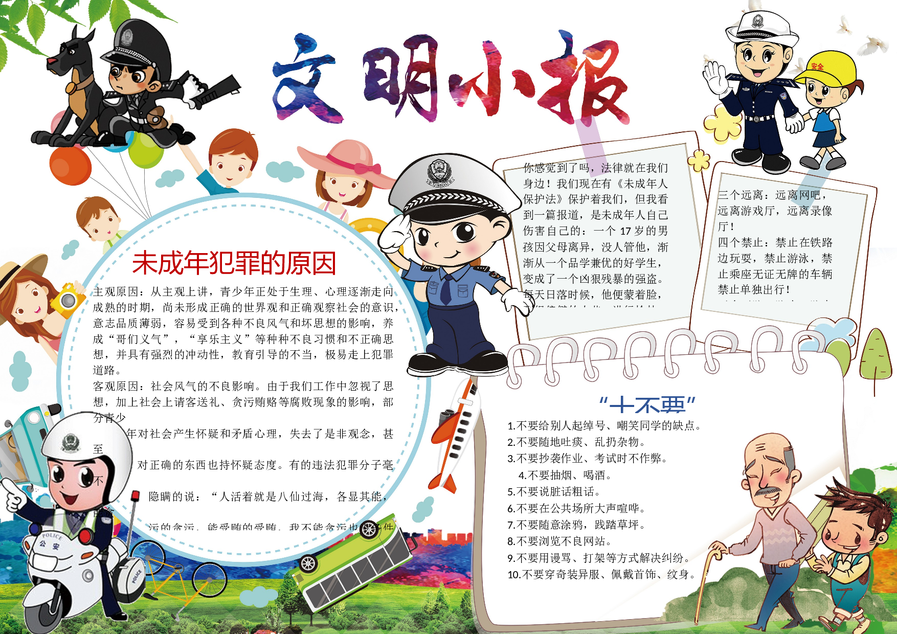 手抄报文明学生5.docx 第1页