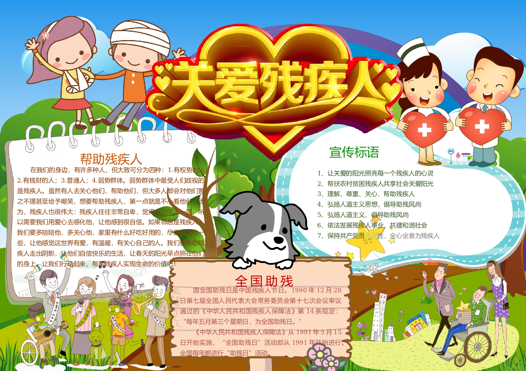 手抄报助残日4.docx 第1页