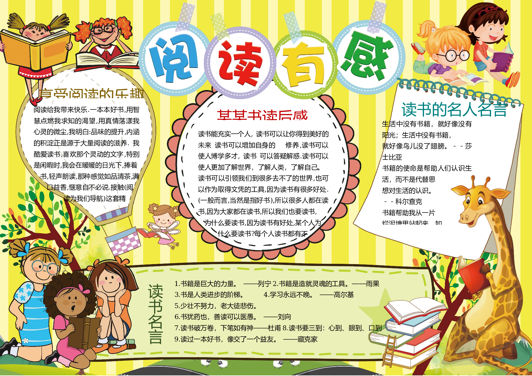 阅读小报 (02).docx 第1页