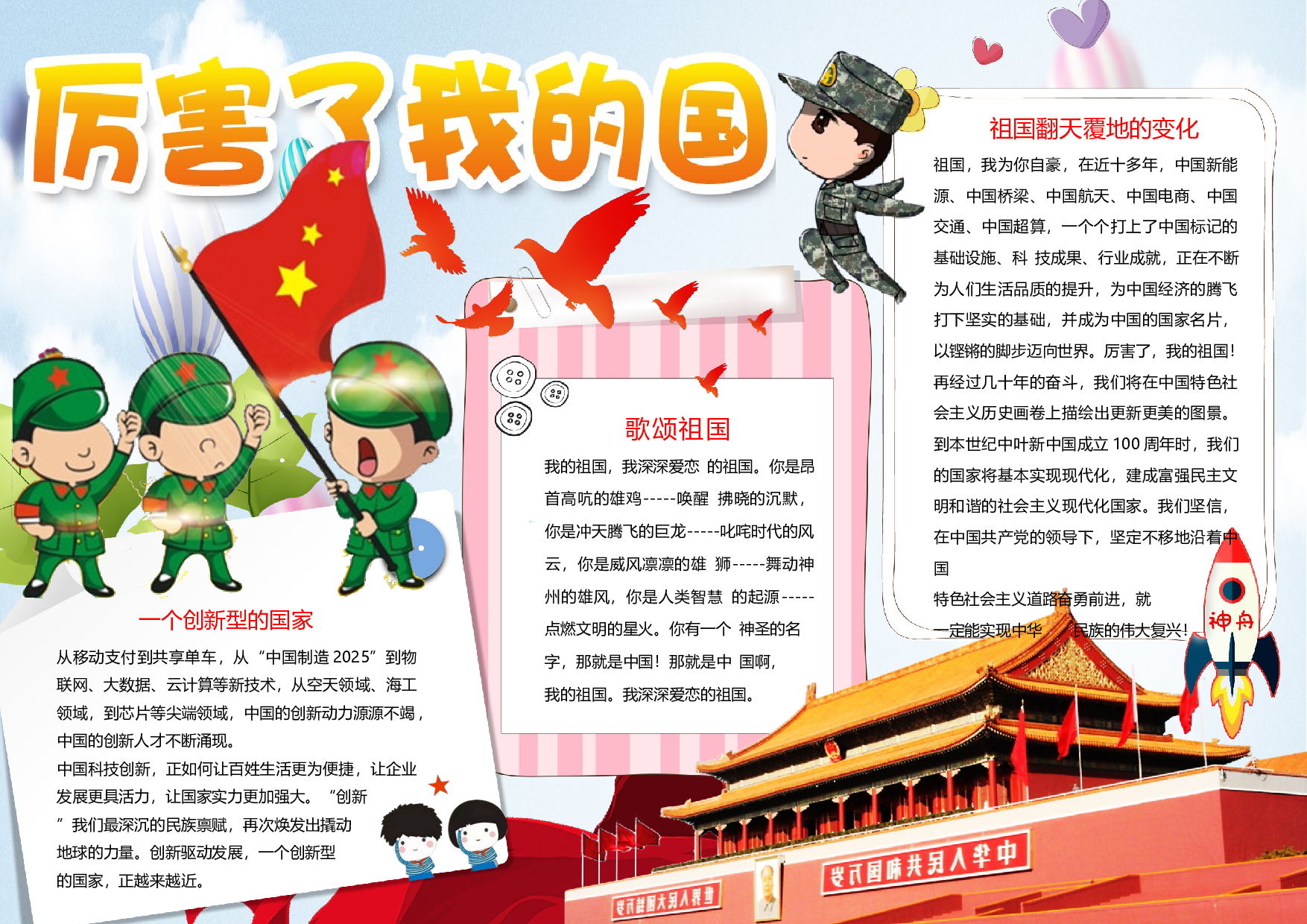 手抄报厉害了我的国9.docx 第1页