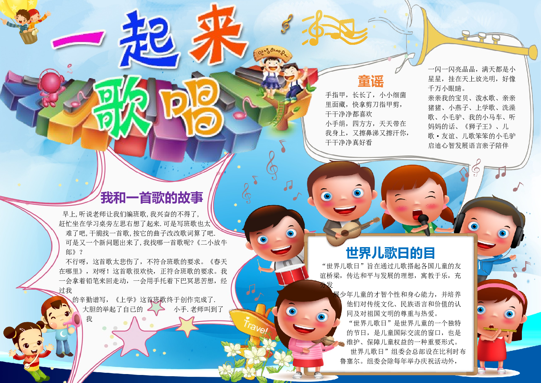 手抄报音乐小报5.docx 第1页