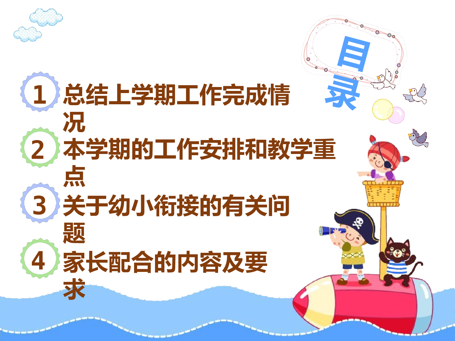 幼儿园大班家长会 (3).pptx 第4页