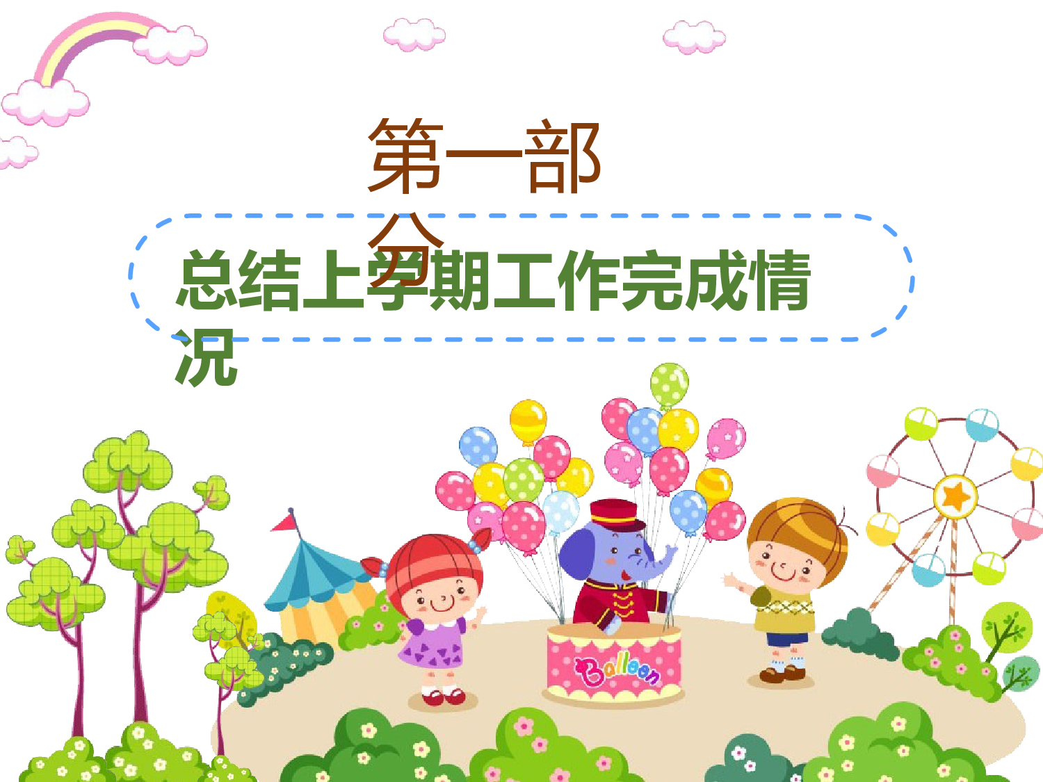 幼儿园大班家长会 (3).pptx 第5页