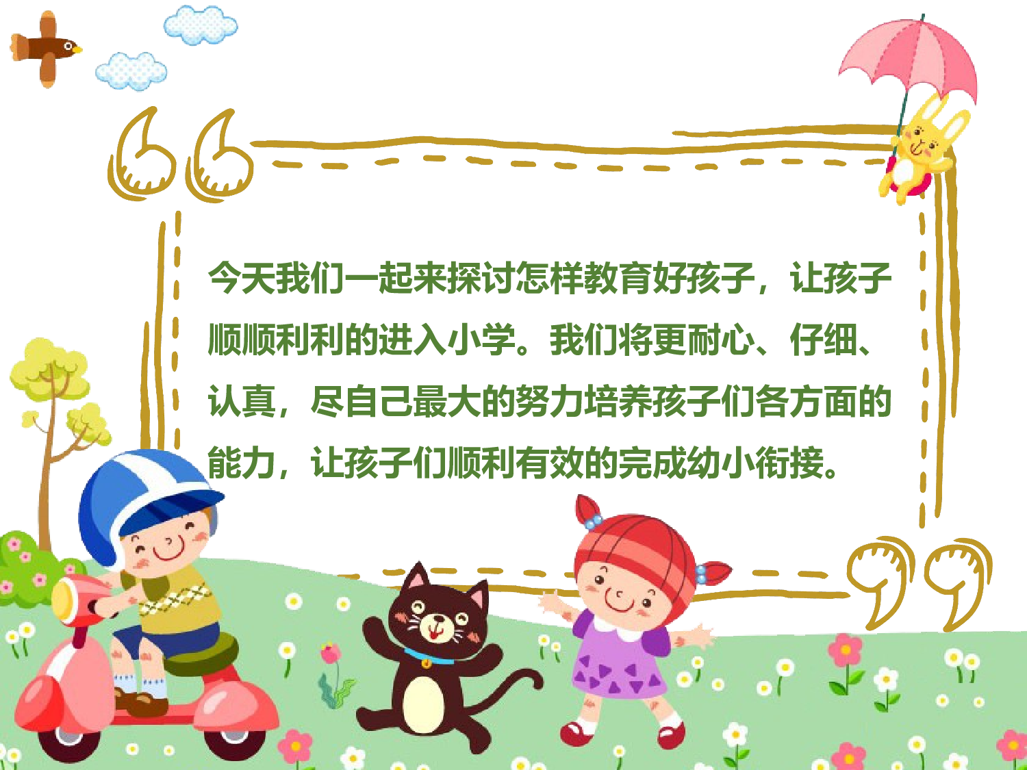 幼儿园大班家长会 (3).pptx 第3页