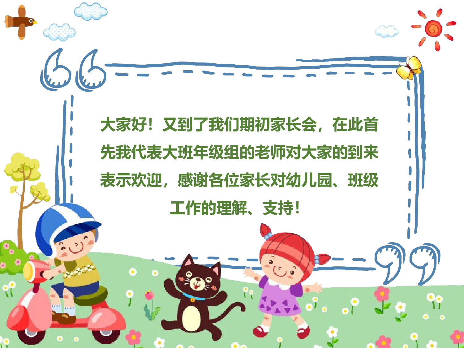 幼儿园大班家长会 (3).pptx 第2页