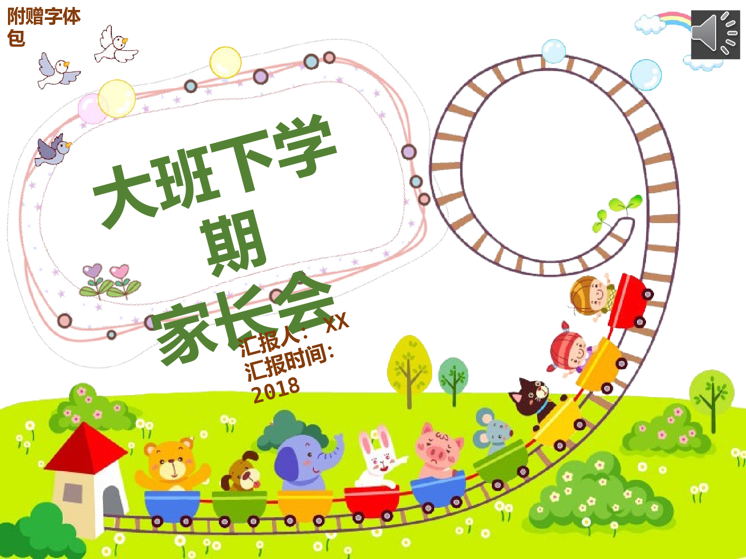 幼儿园大班家长会 (3).pptx 第1页