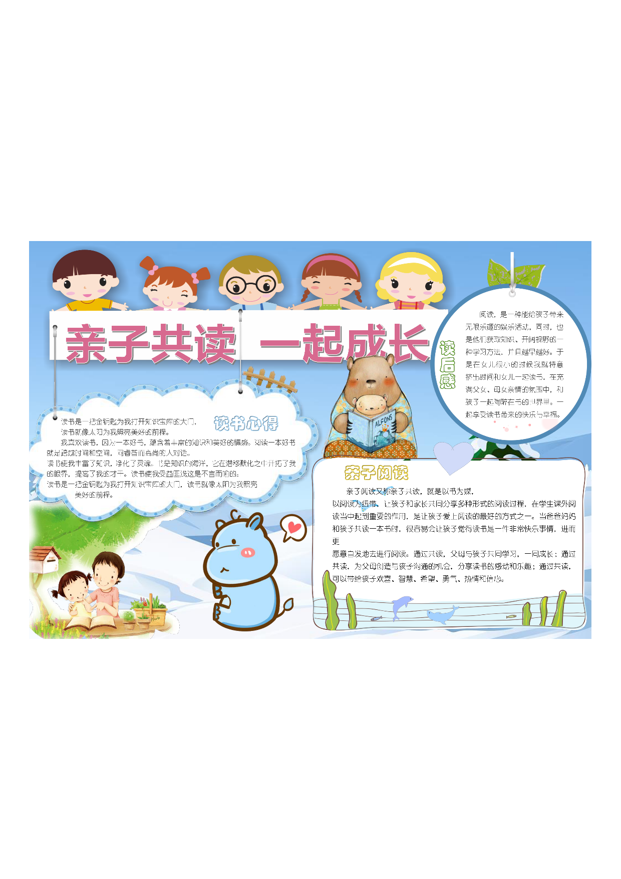 手抄报亲子共读2.pdf 第1页