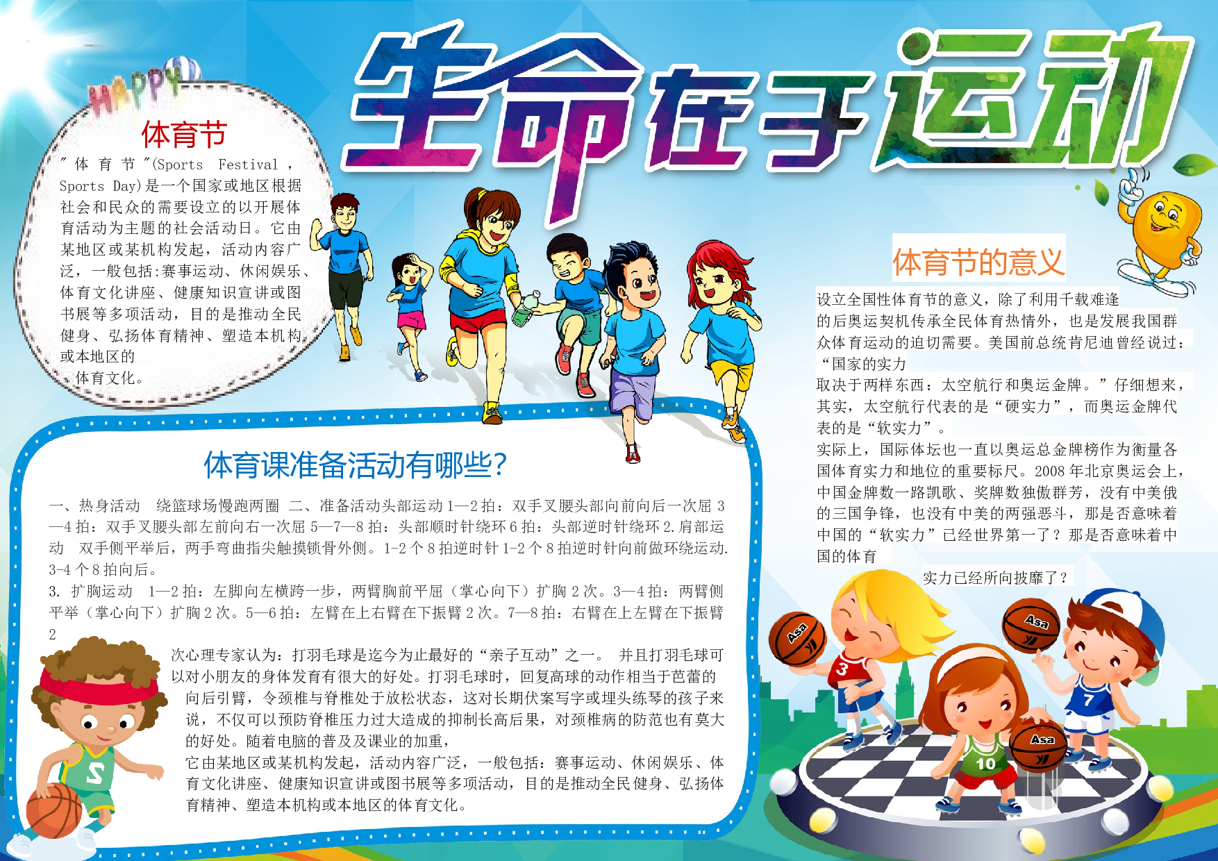 手抄报运动小报1.docx 第1页