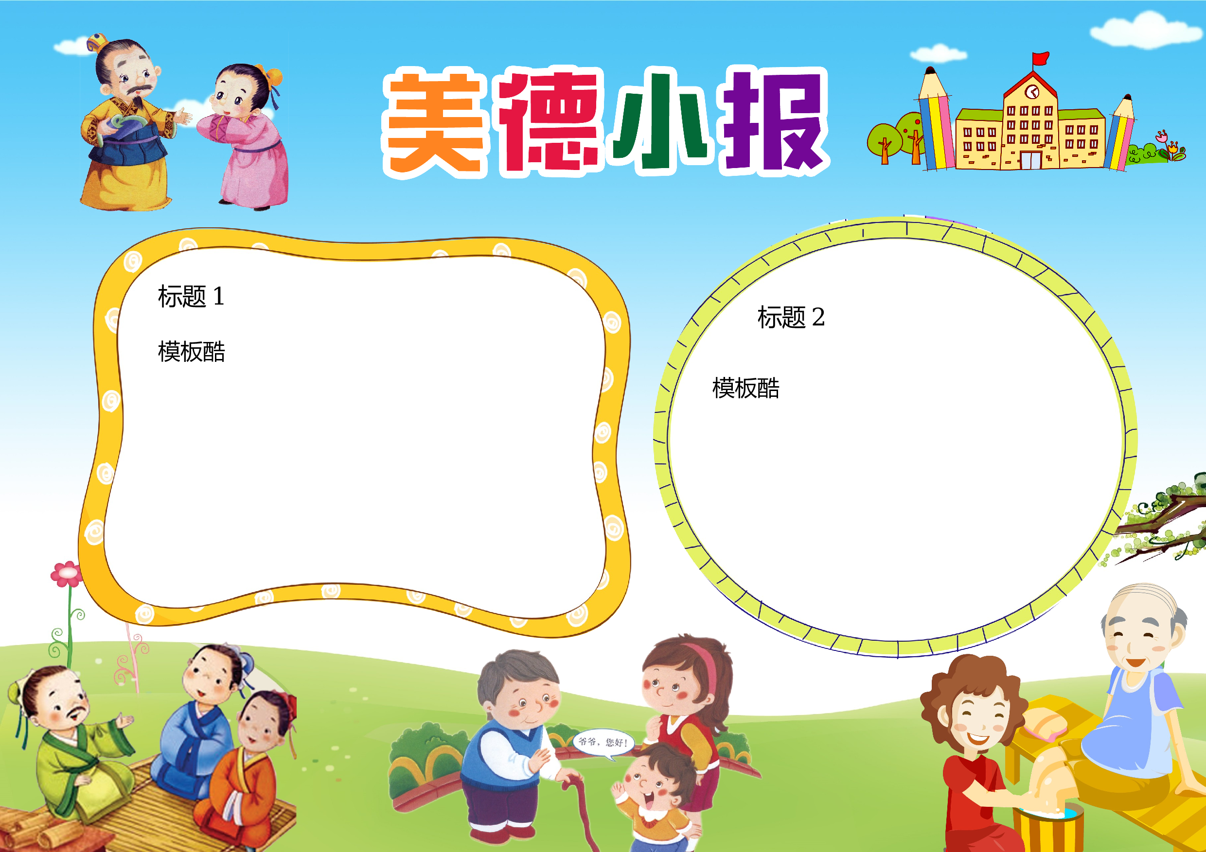 手抄报美德小报A3.docx 第1页