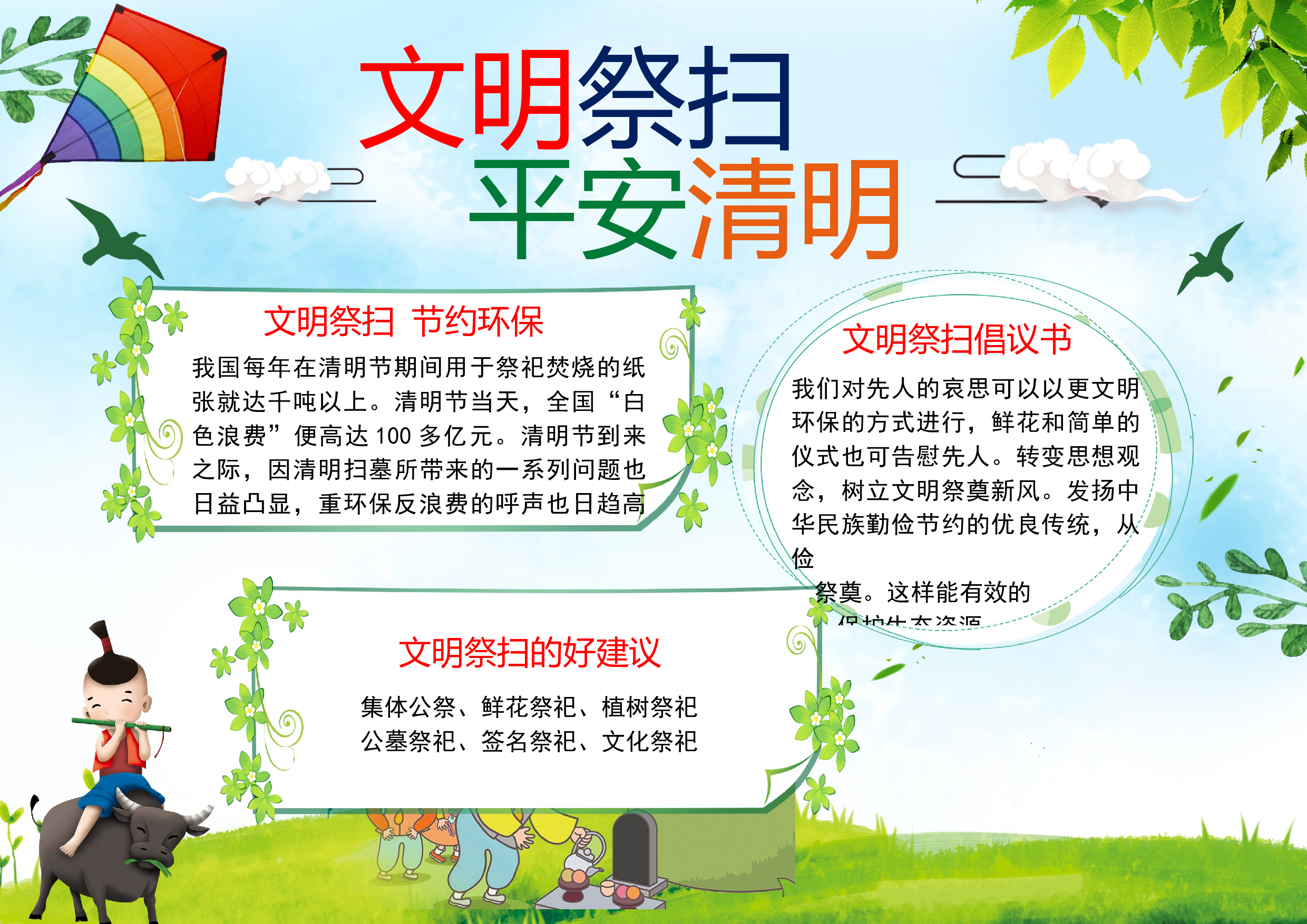 手抄报文明祭扫A3.docx 第1页