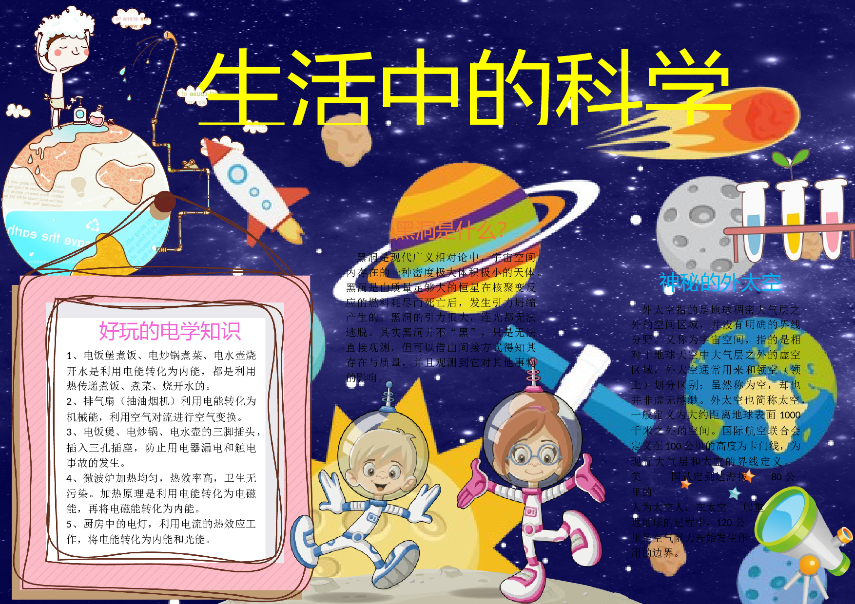 手抄报宇宙小报9.docx 第1页