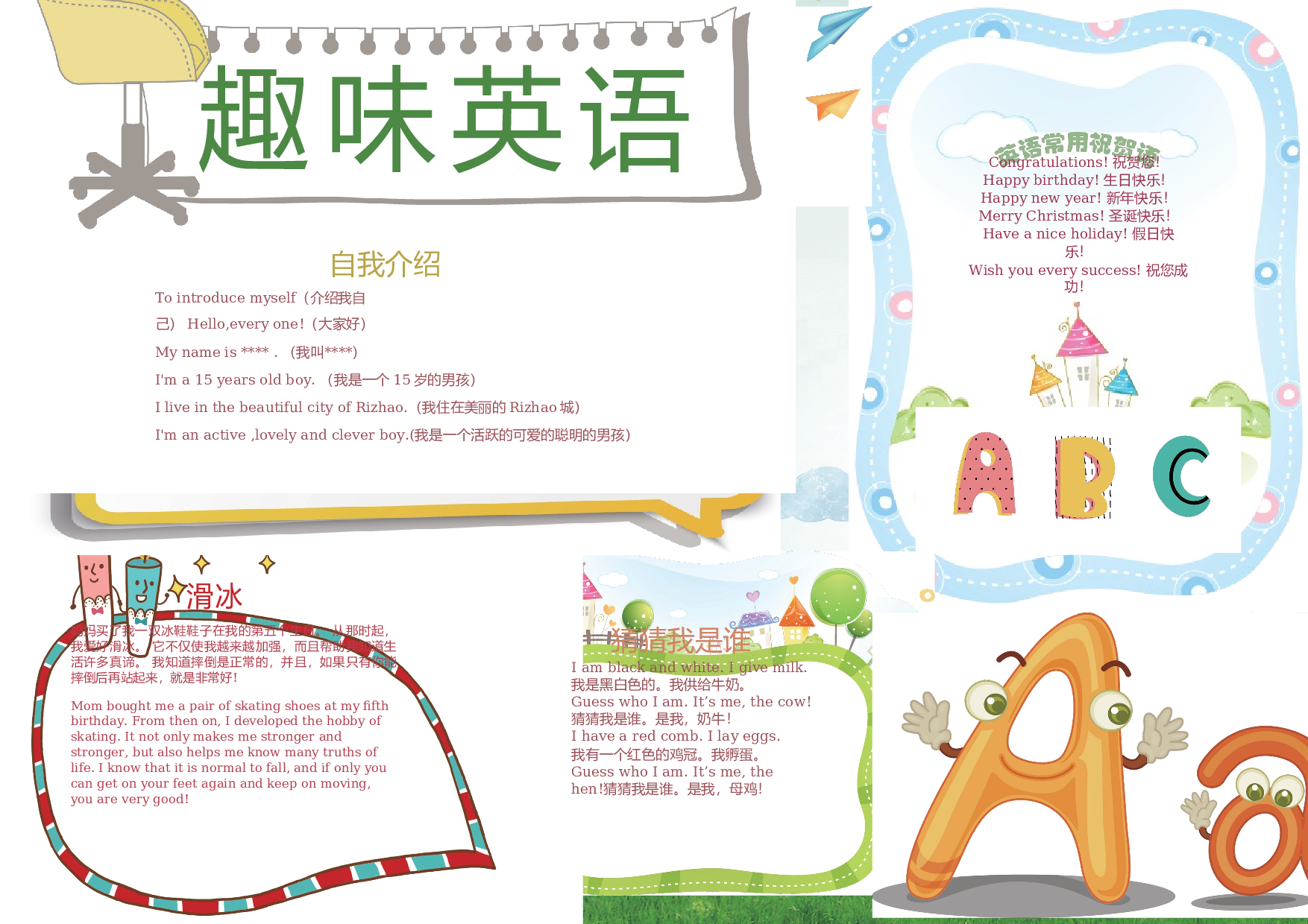 手抄报英语小报 (21).docx 第1页