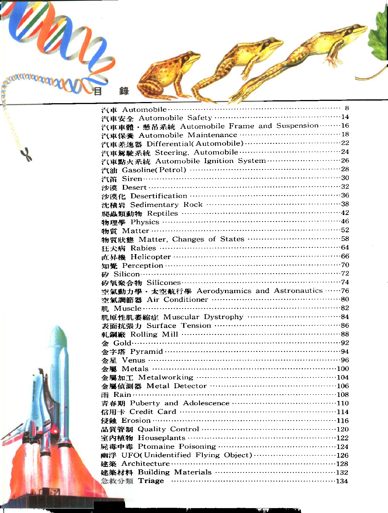 大英科技百科全书05.pdf 第5页